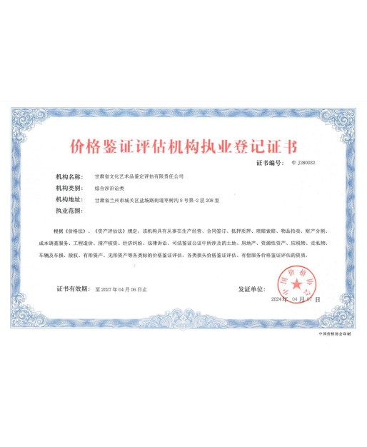 獲得中國(guó)價(jià)格協(xié)會(huì)頒發(fā)的價(jià)格鑒證評(píng)估機(jī)構(gòu)執(zhí)業(yè)等級(jí)證書(shū)