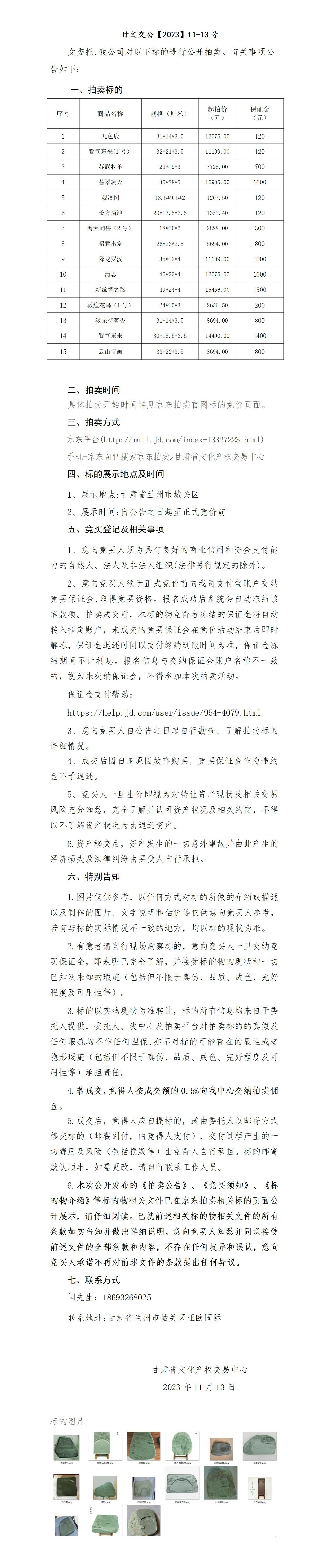 《昭君出塞》等15方硯臺拍賣公告_01.jpg