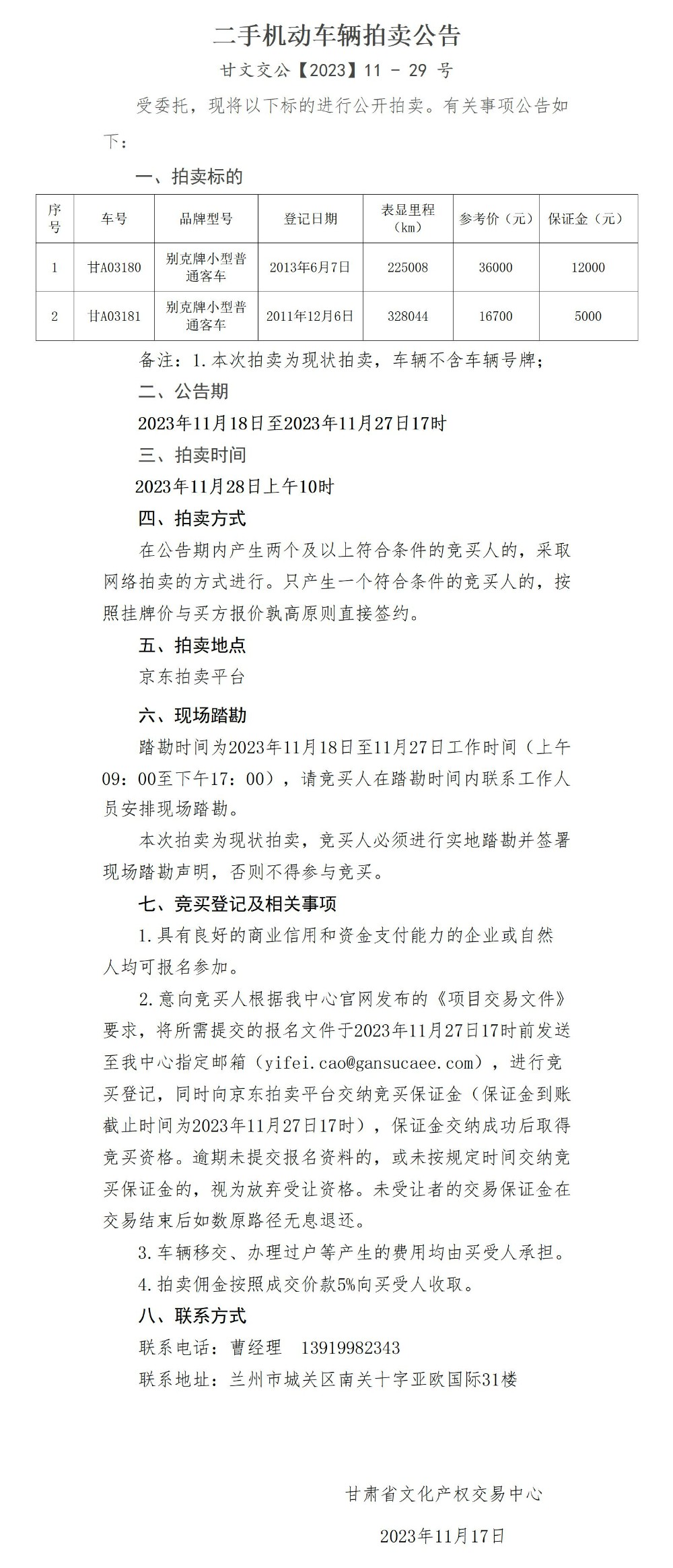 二手機動車輛拍賣公告_01(1).jpg