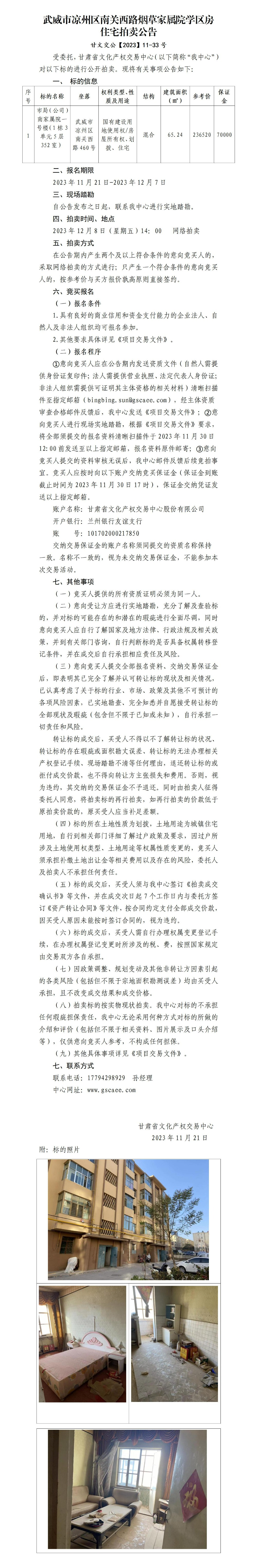房產(chǎn)拍賣公告 （家屬院住宅_01.jpg