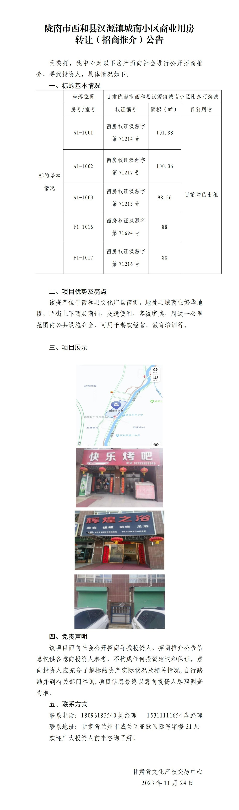 西和縣漢源鎮(zhèn)城南小區(qū)商業(yè)用房_01.jpg