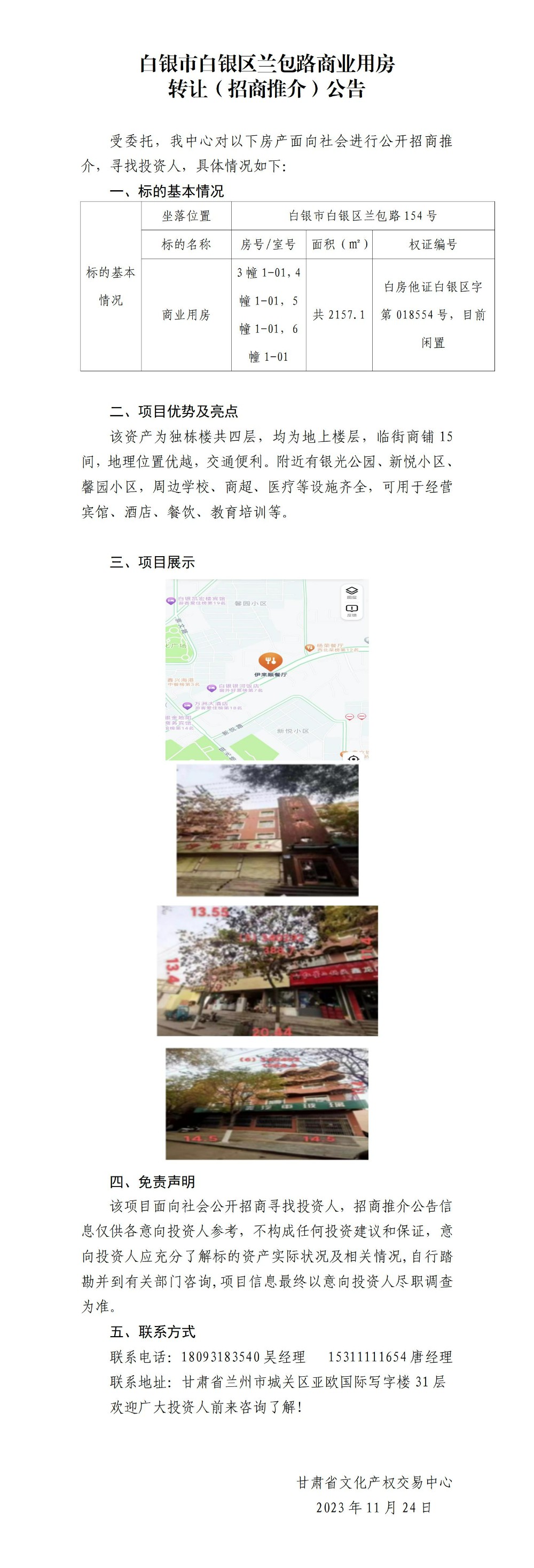 白銀市白銀區(qū)蘭包路商業(yè)用房_01.jpg