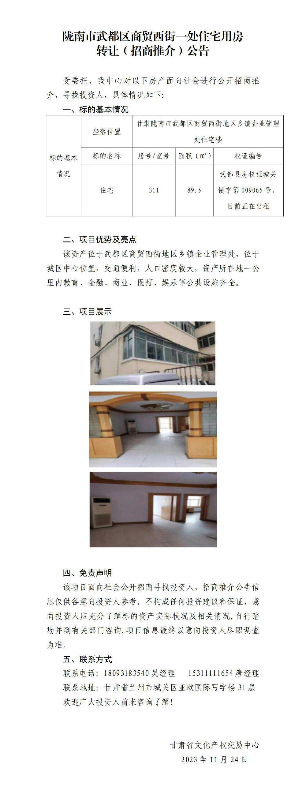 隴南市武都區(qū)商貿(mào)西街一處住宅用房_01.jpg