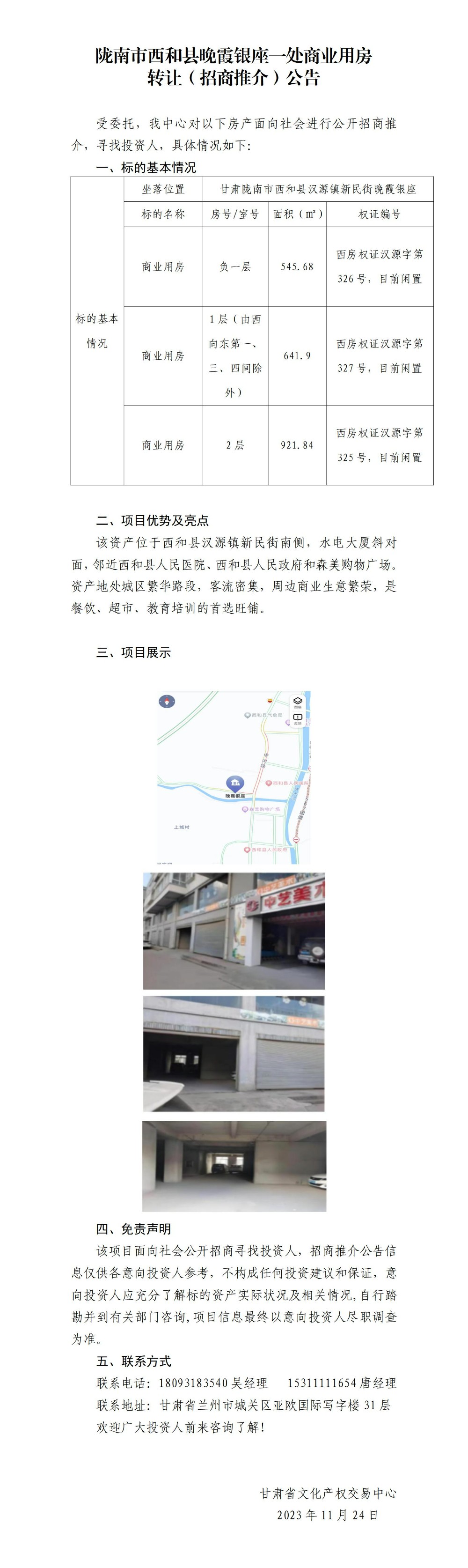 隴南西和縣新民街晚霞銀座一處商業(yè)用房_01.jpg