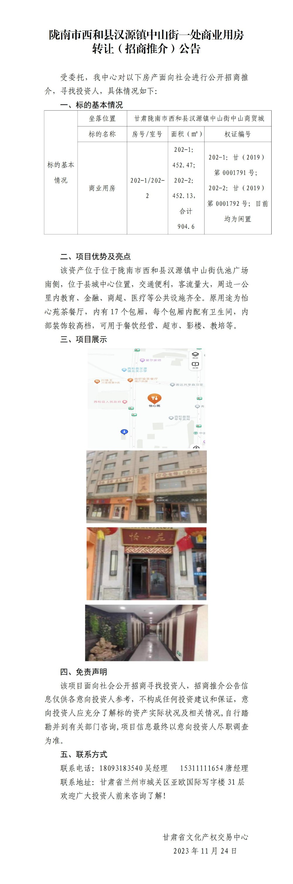 西和縣中山街中山商貿(mào)城一處商業(yè)用房_01.jpg