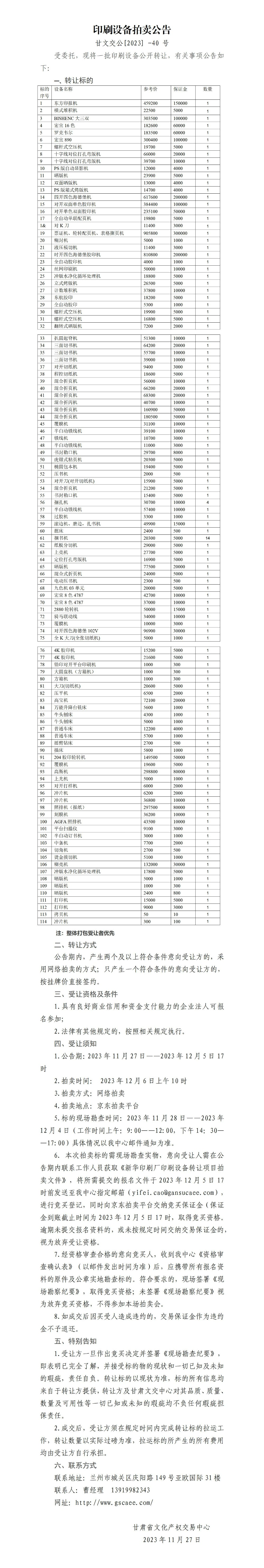 印刷設備轉讓公告_01.jpg