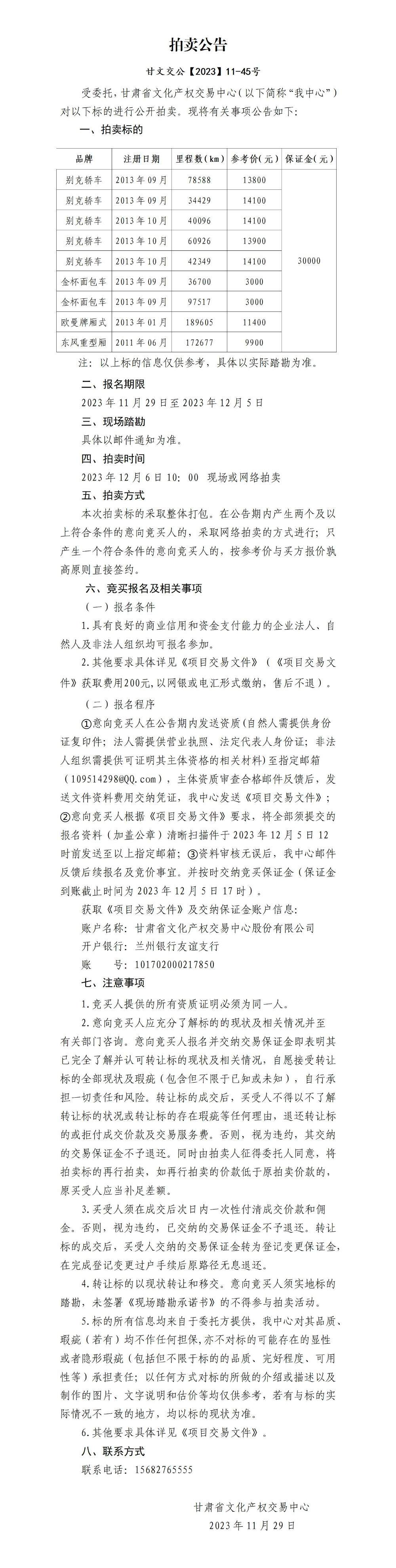 拍賣公告(3)_01.jpg