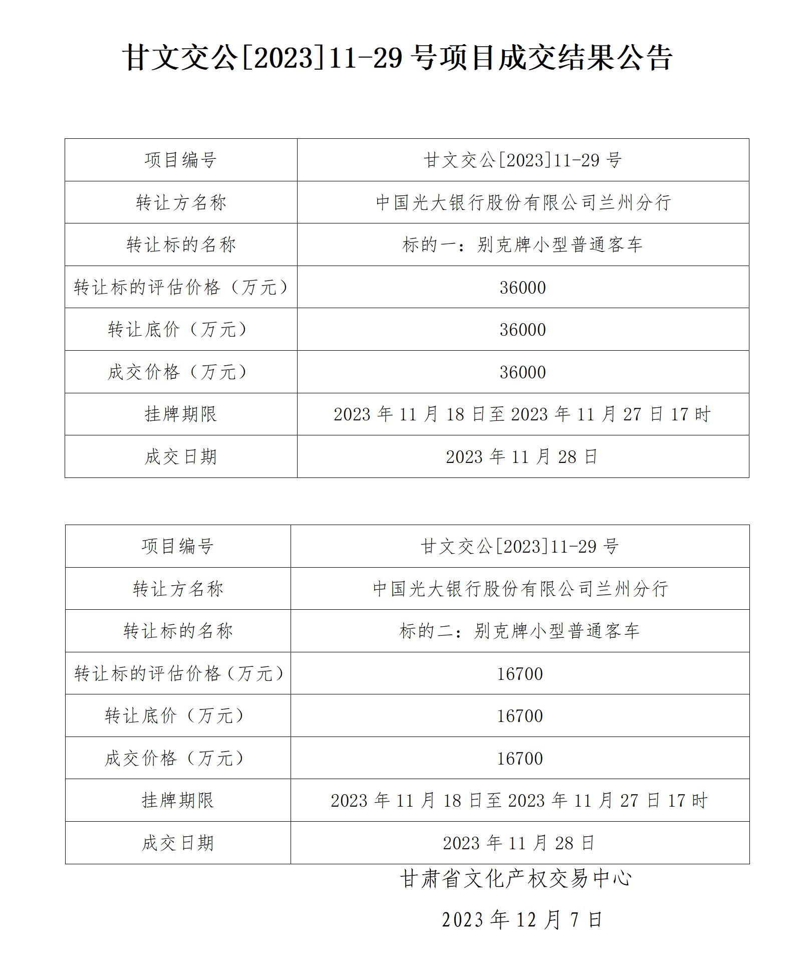 成交結(jié)果公告_01.jpg