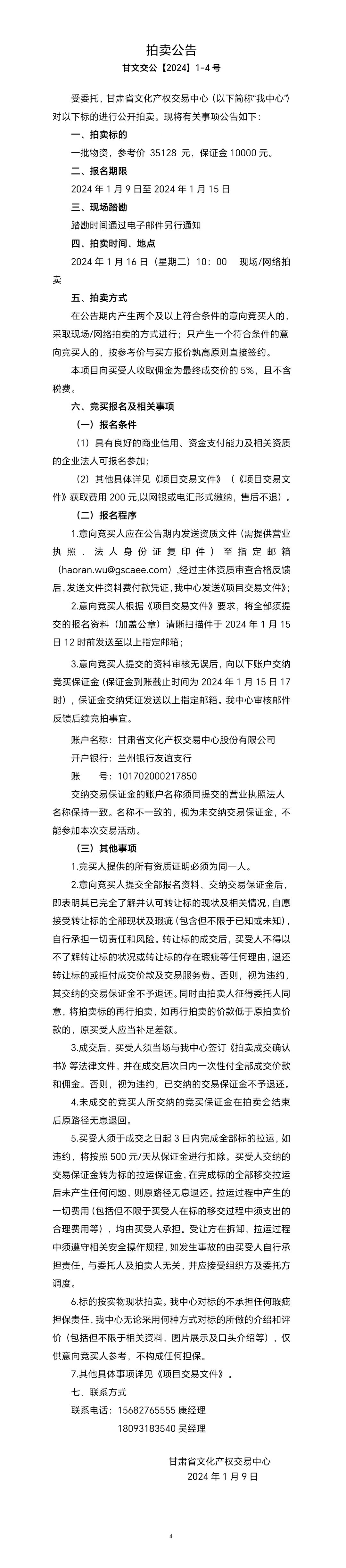 微信圖片_20240109194627.jpg