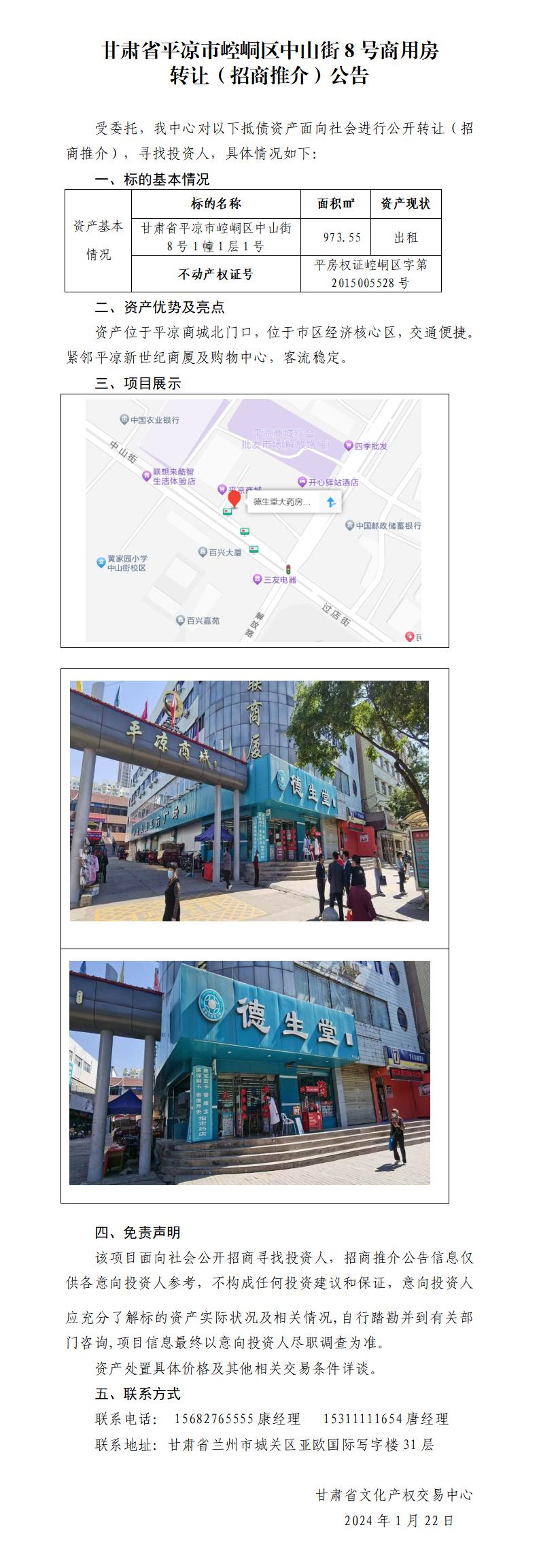 甘肅省平?jīng)鍪嗅轻紖^(qū)中山街8號(hào)商用房轉(zhuǎn)讓?zhuān)ㄕ猩掏平椋┕鎋01.jpg