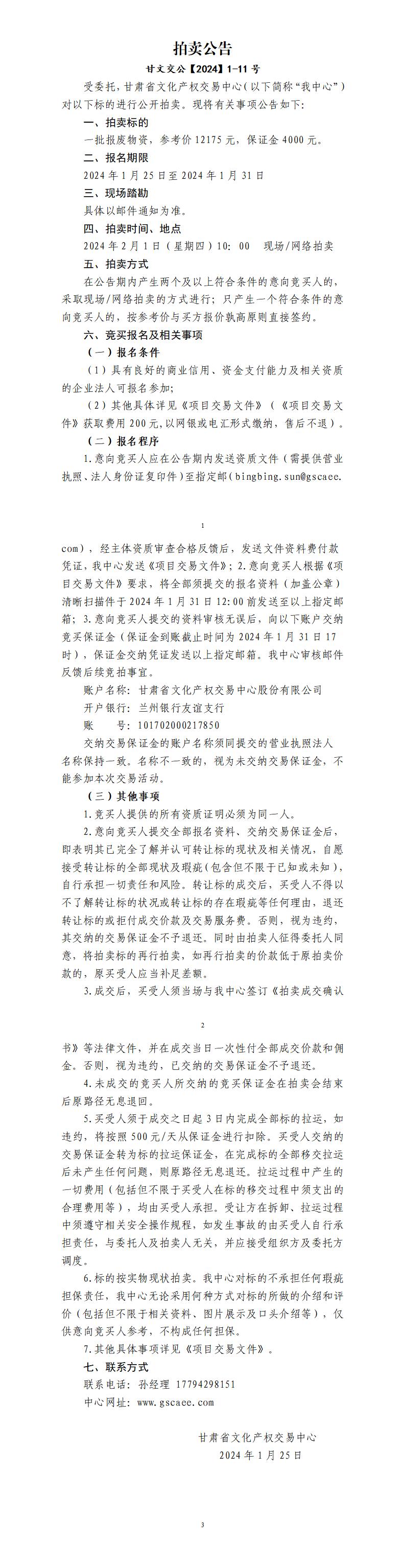 拍賣公告_01.jpg