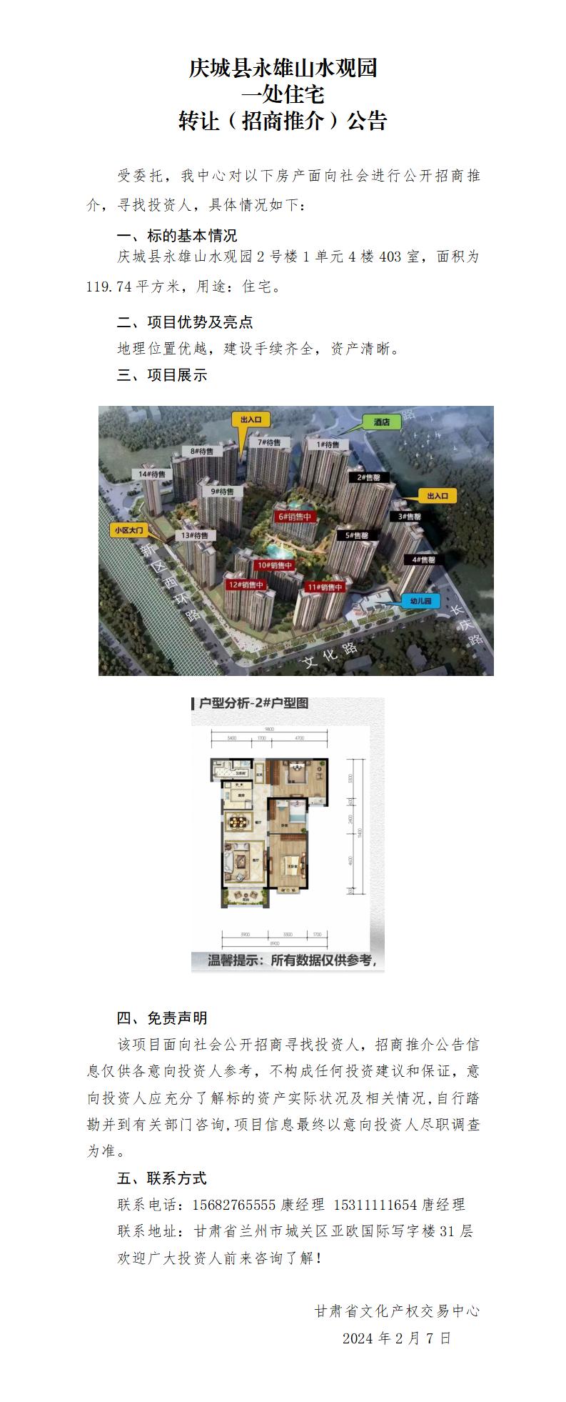 （慶城縣永雄山水觀園-2-1-0403）招商推介公告._01.jpg