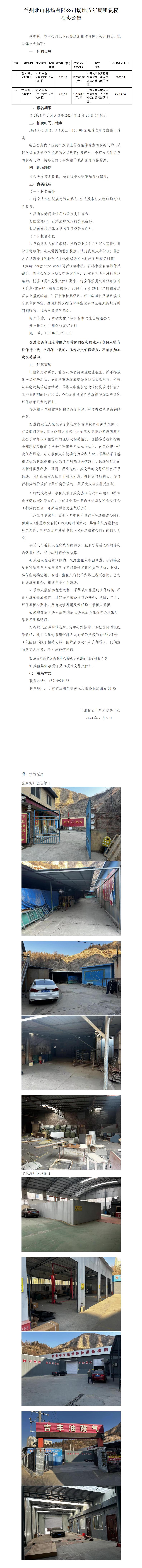 左家灣五年期租賃權(quán)拍賣(mài)公告(1)(1)_01.jpg