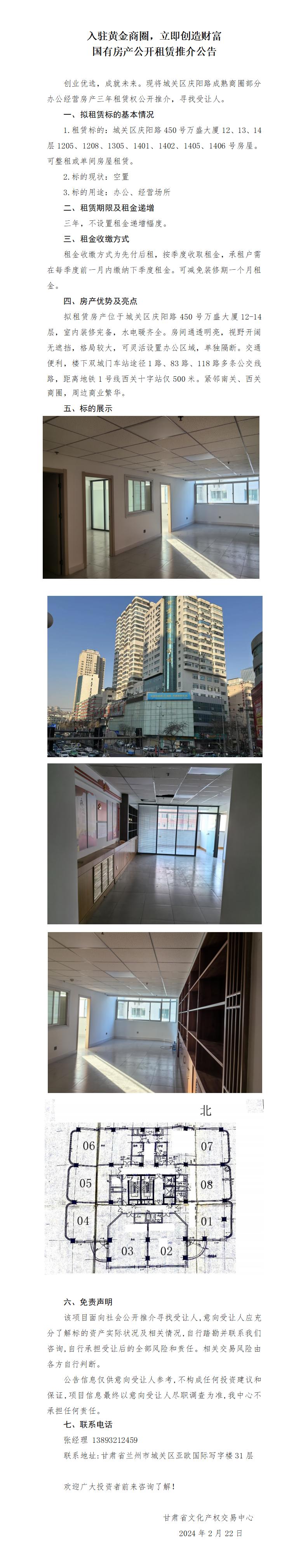 房屋租賃推介公告_01.jpg