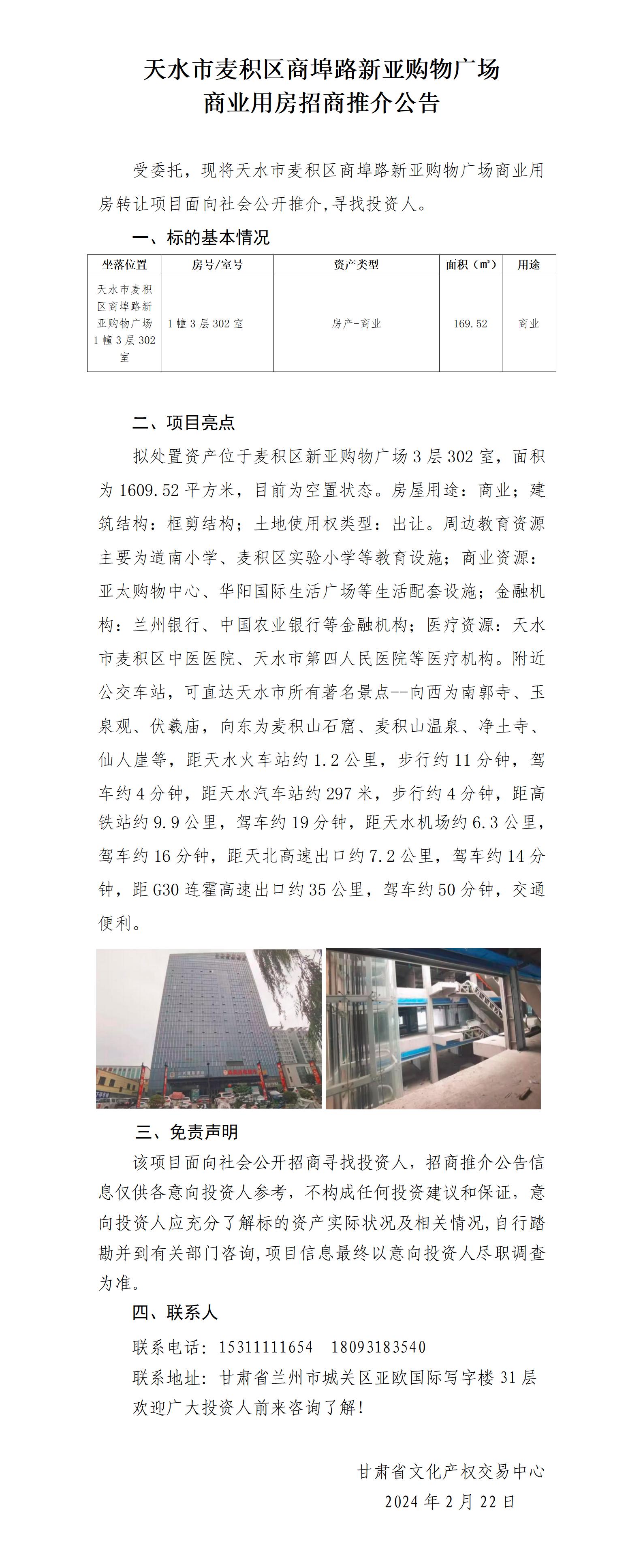 天水市麥積區(qū)商埠路新亞購物廣場（招商推介）_01.jpg