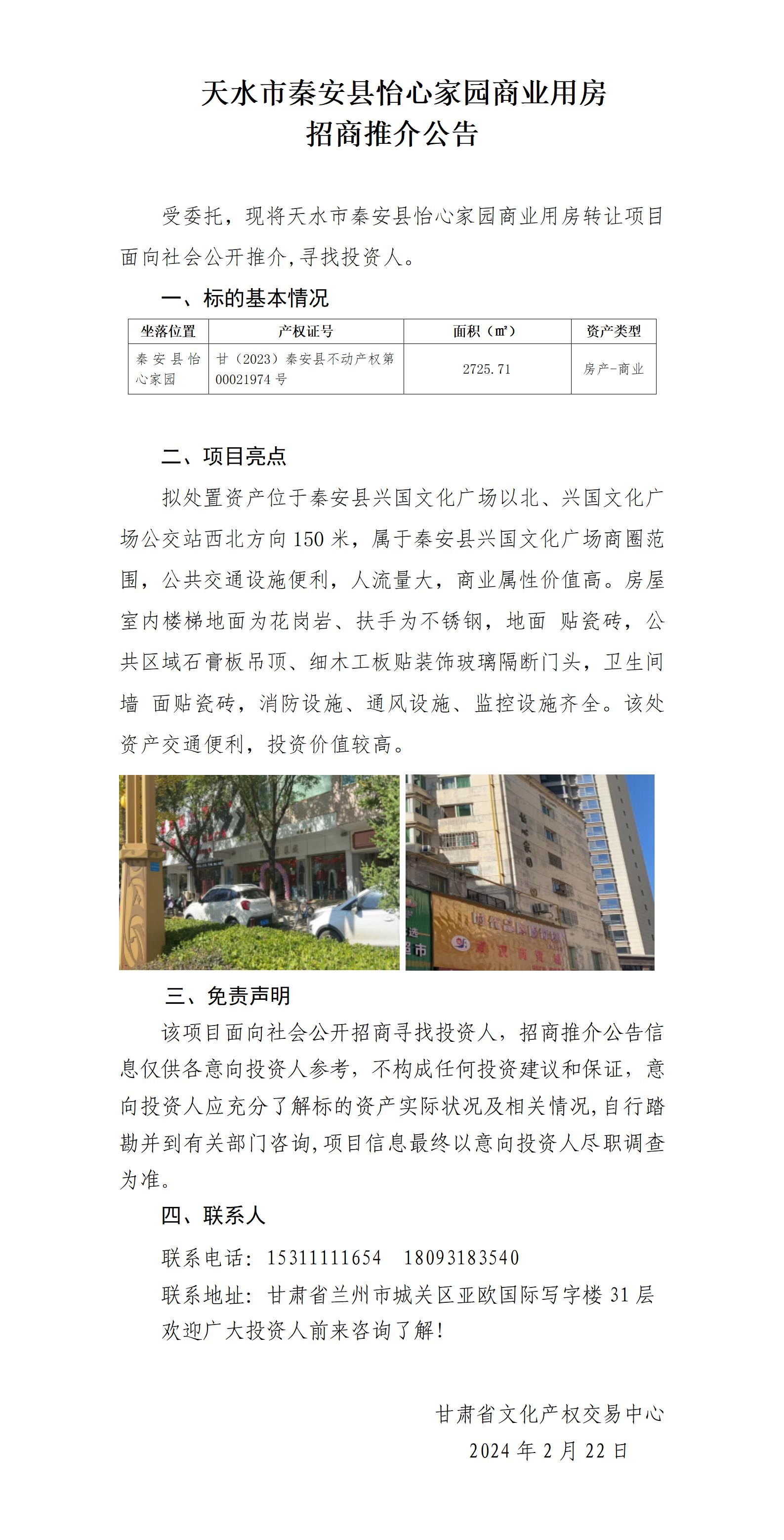 天水市秦安縣怡心家園商用房（招商推介）_01.jpg