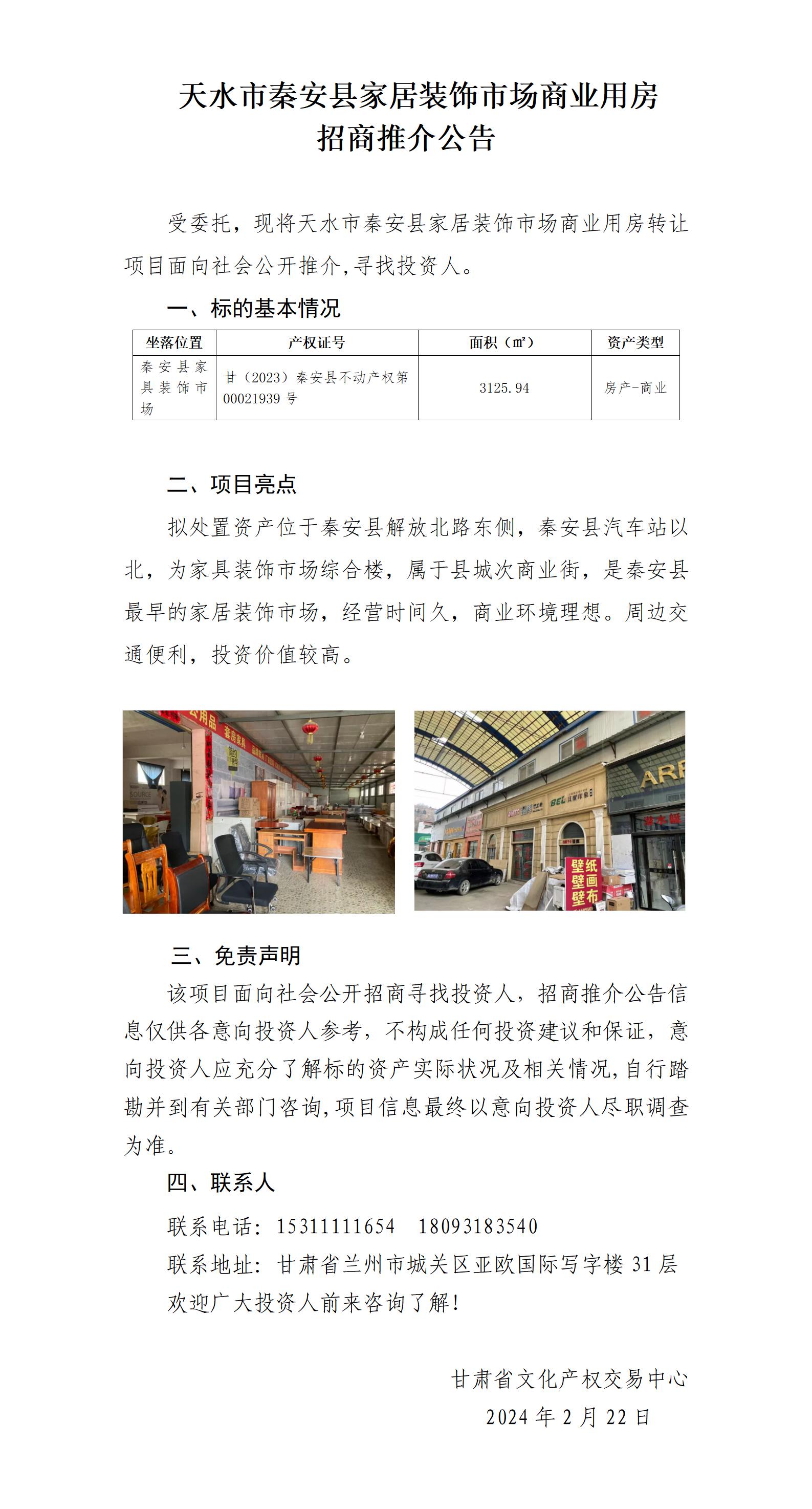 天水市秦安縣家居裝飾市場商用房（招商推介）_01.jpg