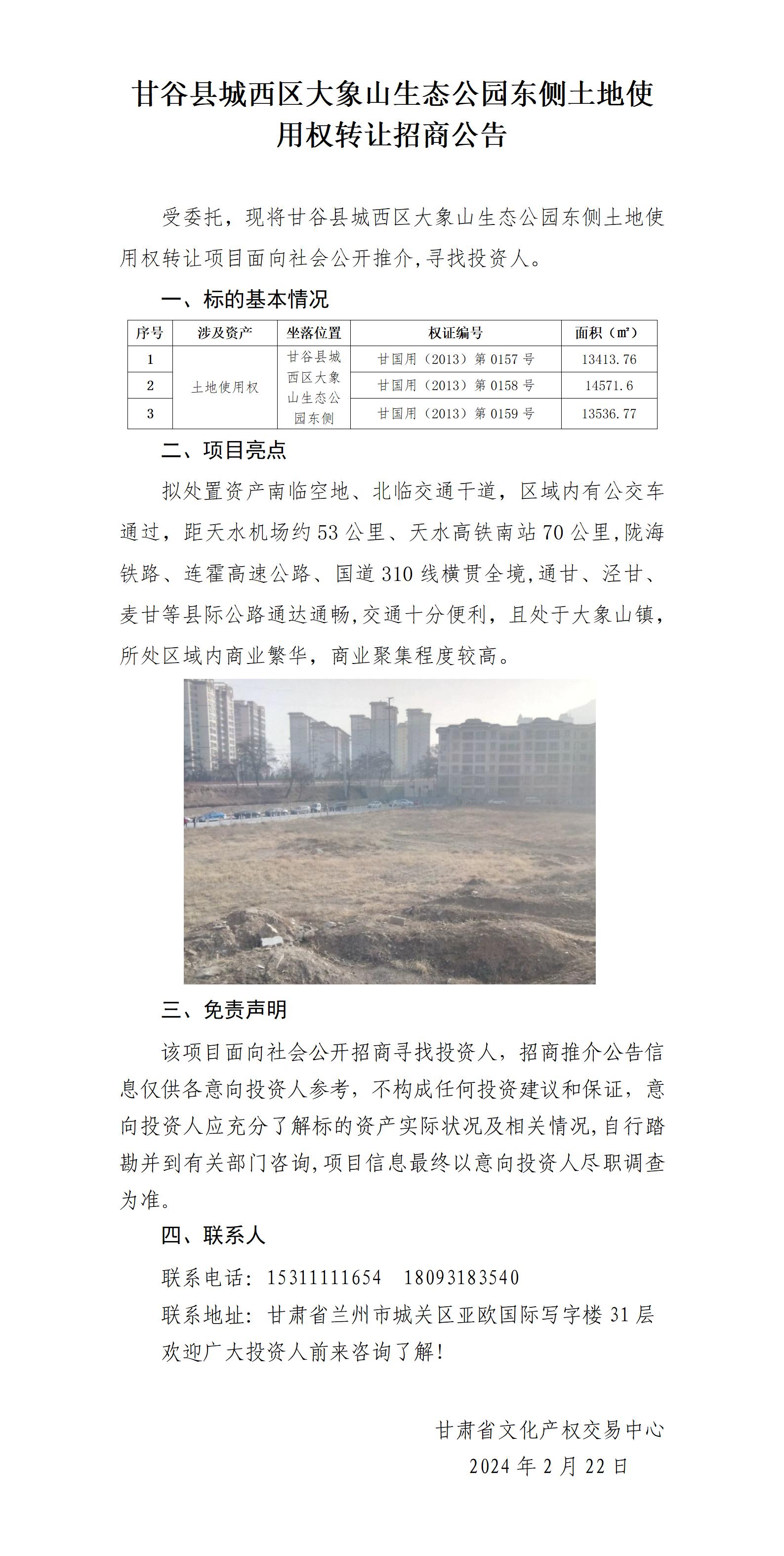 .甘谷縣城西區(qū)大象山生態(tài)公園東側(cè)土地使用權(quán)----鴻瑞實業(yè)（招商推介）_01.jpg