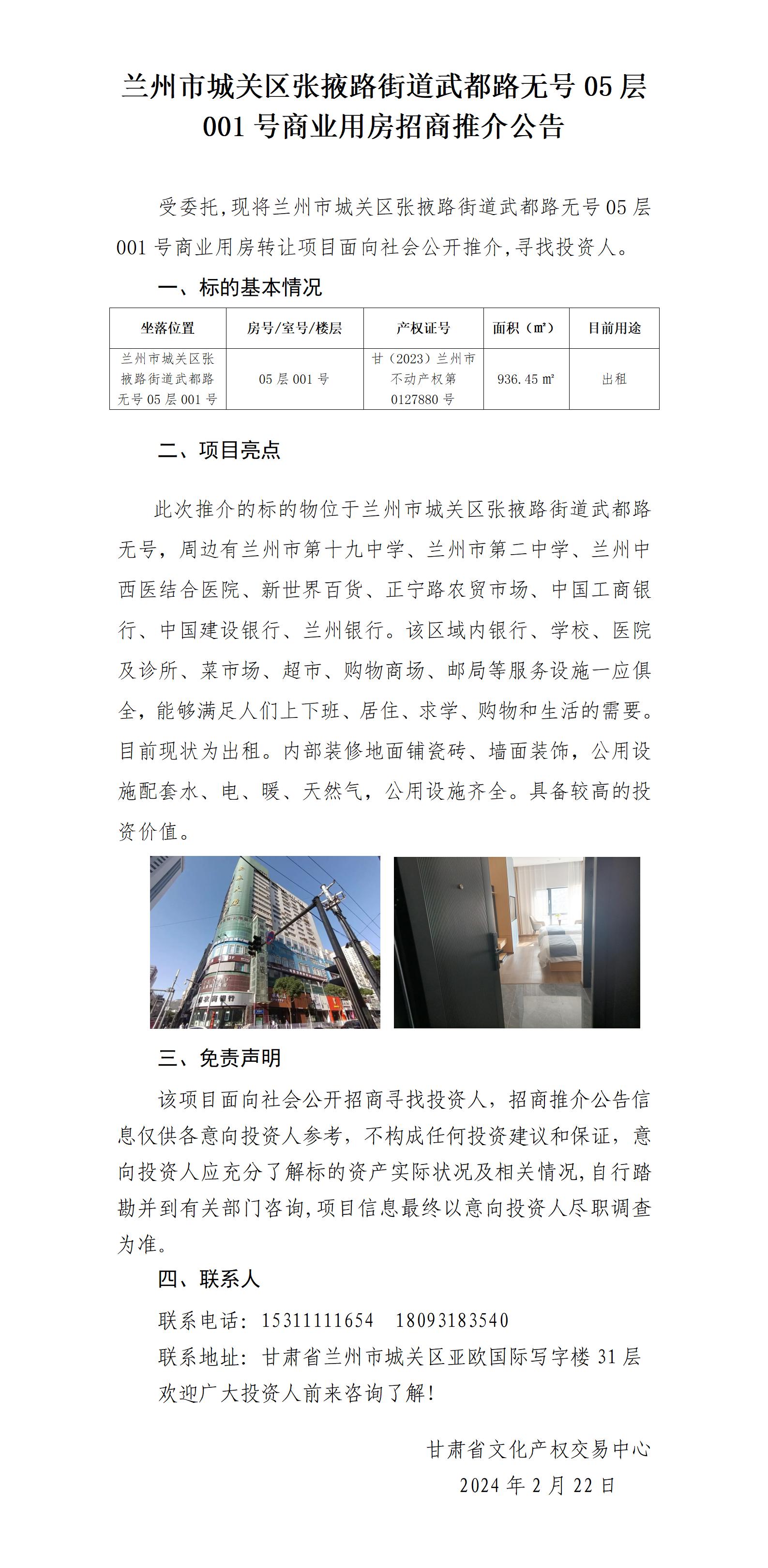 城關(guān)區(qū)張掖路街道武都路商業(yè)用房--王斌（馬兵維）招商推介_01.jpg