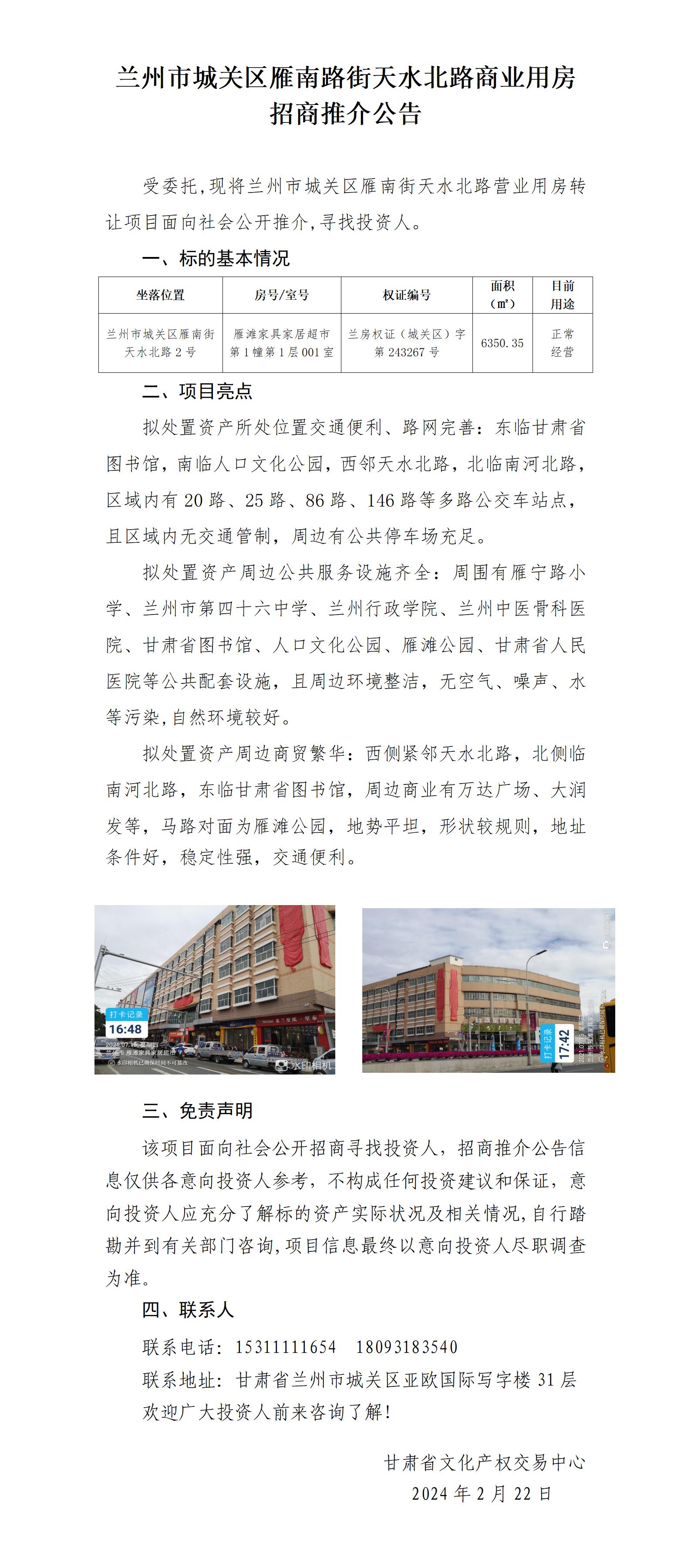 蘭州市城關(guān)區(qū)雁南街天水北路營(yíng)業(yè)用房（招商推介）_01.jpg