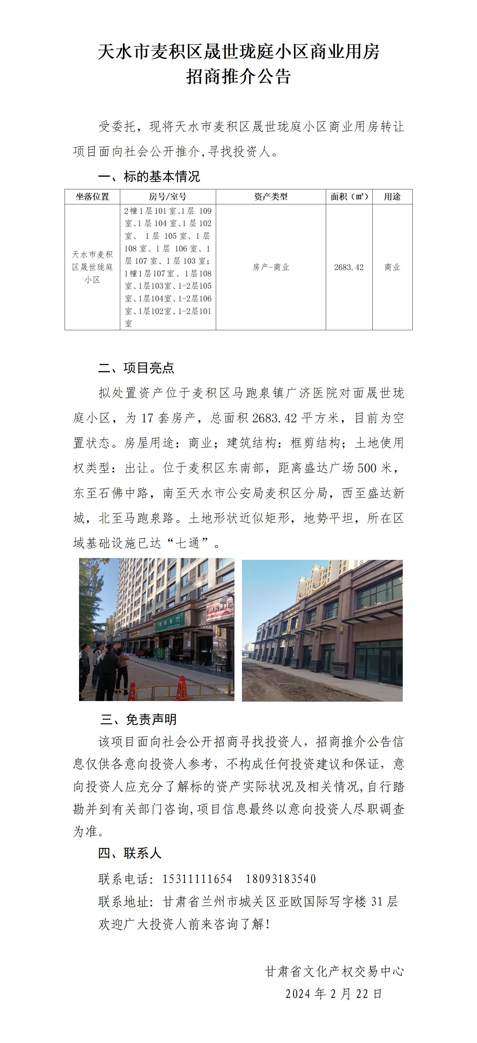 天水市麥積區(qū)晟世瓏庭商用房（招商推介）_01.jpg