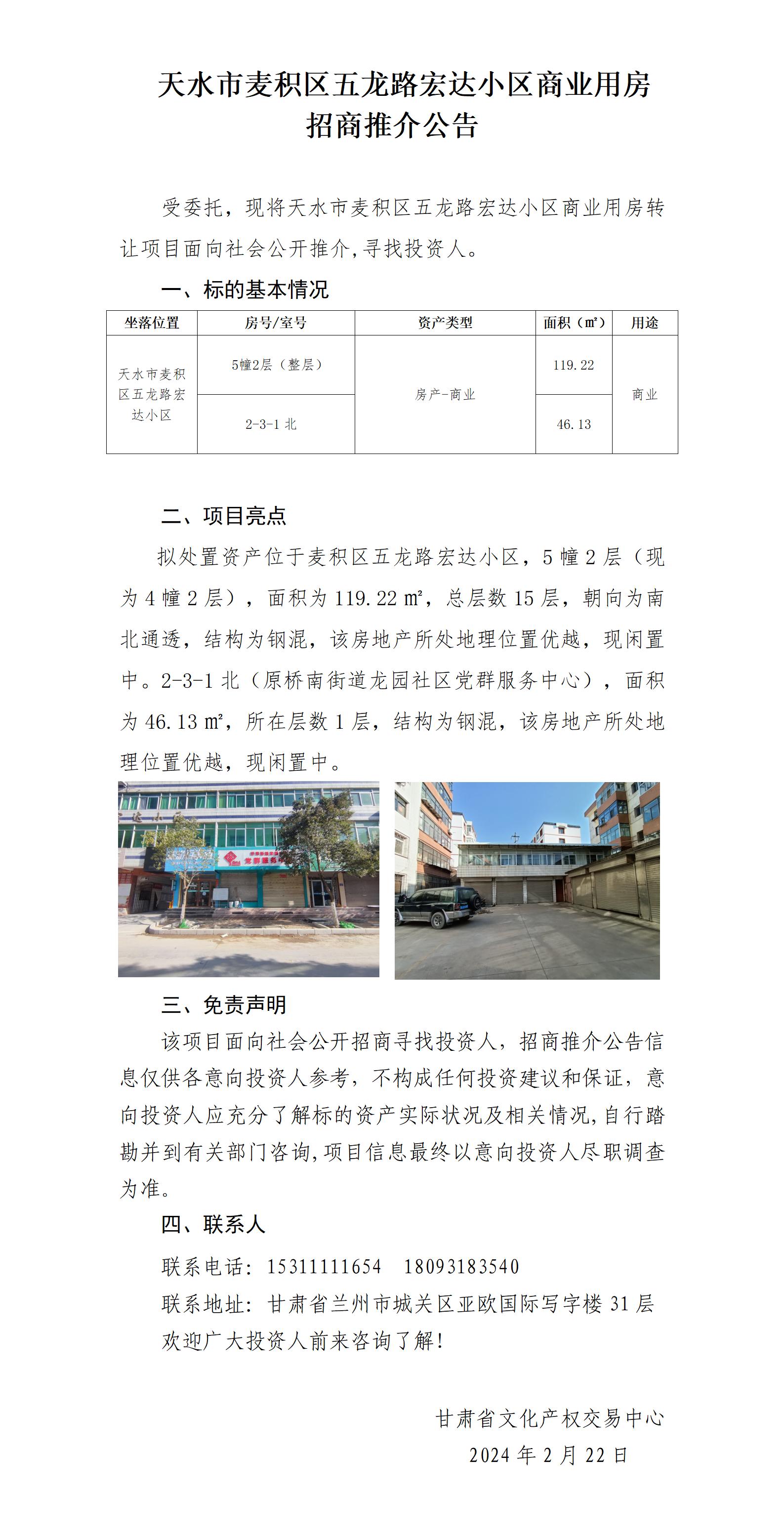 天水市麥積區(qū)五龍路宏達小區(qū)商用房（招商推介）_01.jpg