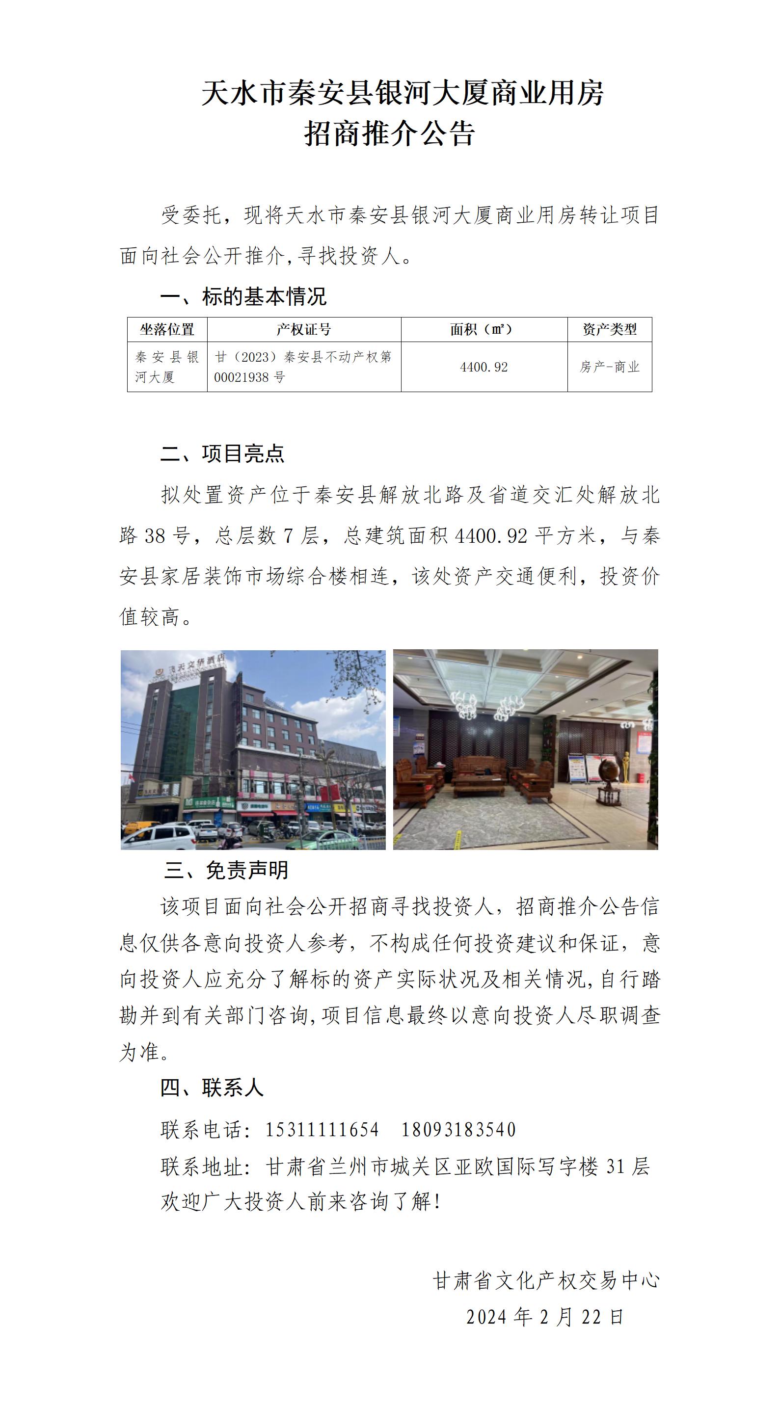 天水市秦安縣銀河大廈商用房（招商推介）_01.jpg