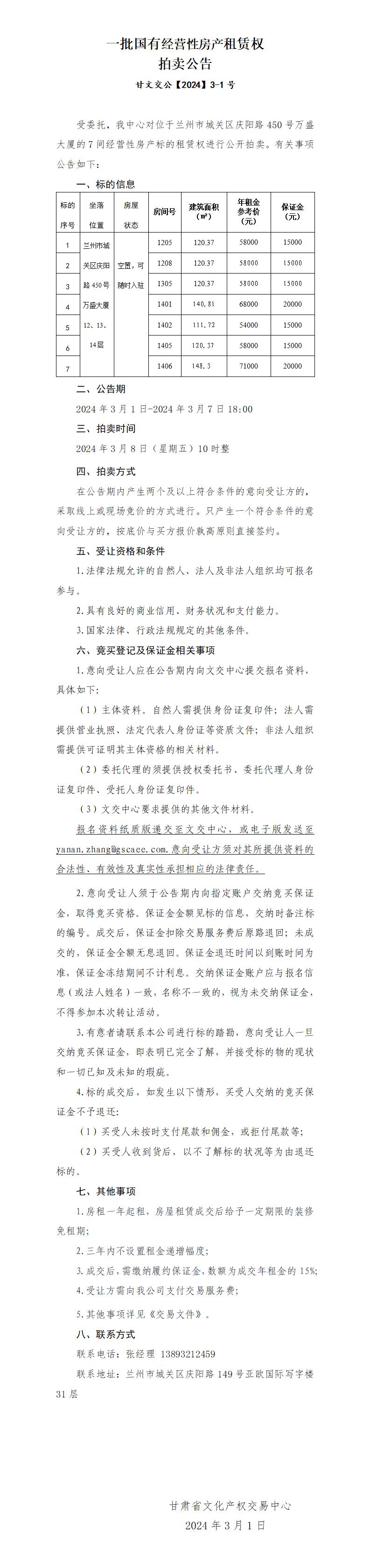供銷集團(tuán)房屋租賃權(quán)拍賣公告_01.jpg