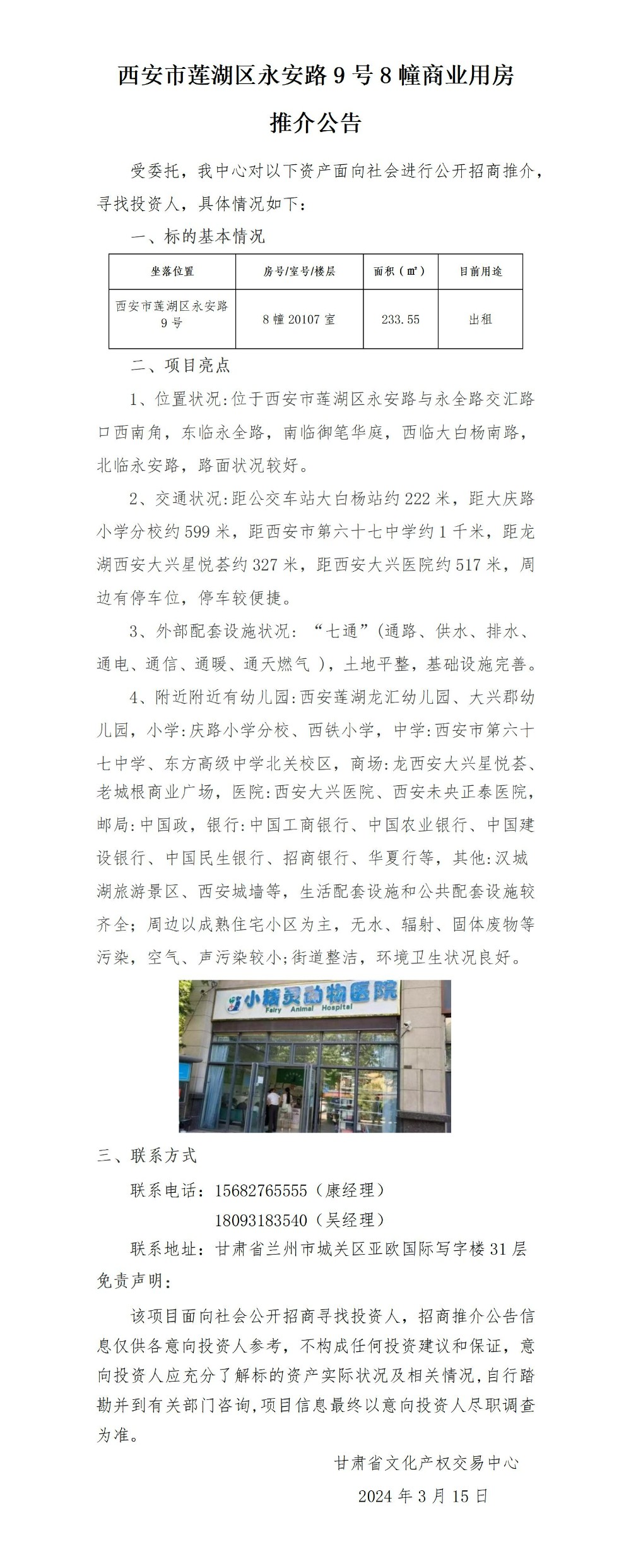 西安市蓮湖區(qū)永安路9號8幢商業(yè)用房_01.jpg
