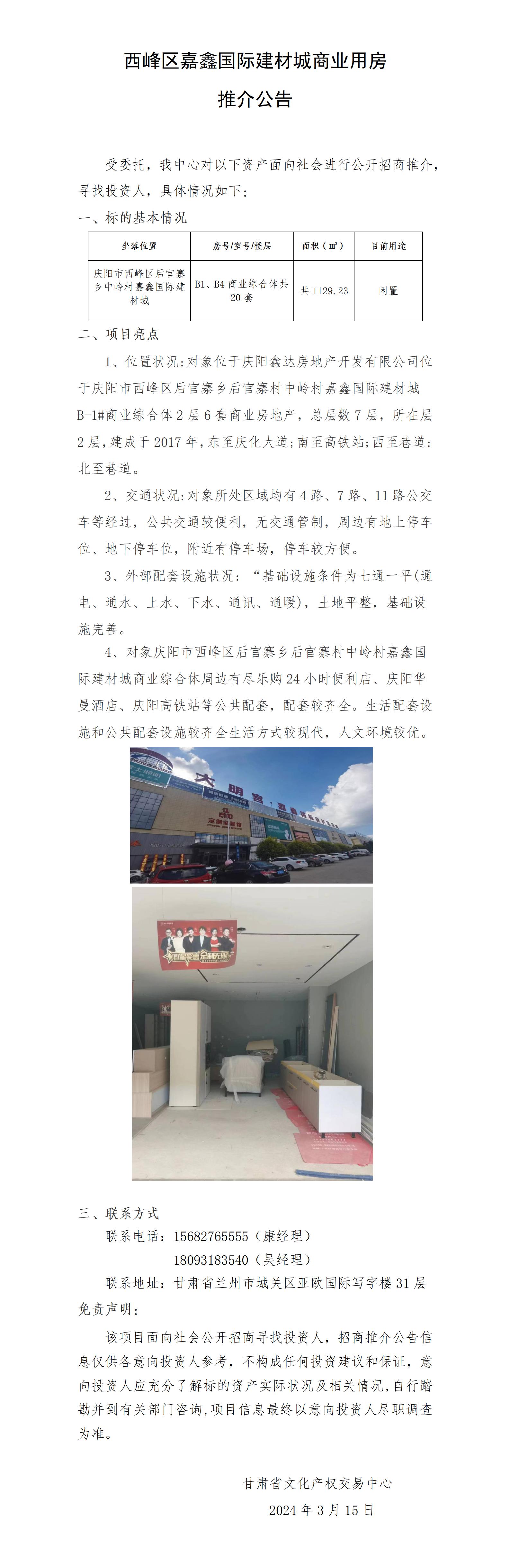 西峰區(qū)嘉鑫國(guó)際建材城商業(yè)用房_01.jpg