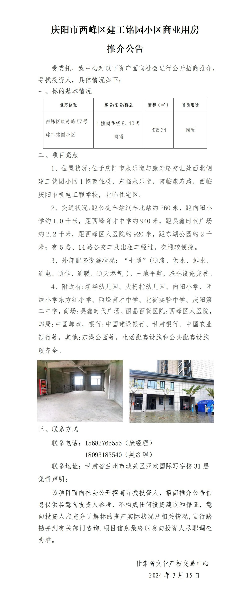 慶陽市西峰區(qū)建工銘園小區(qū)商業(yè)用房_01.jpg