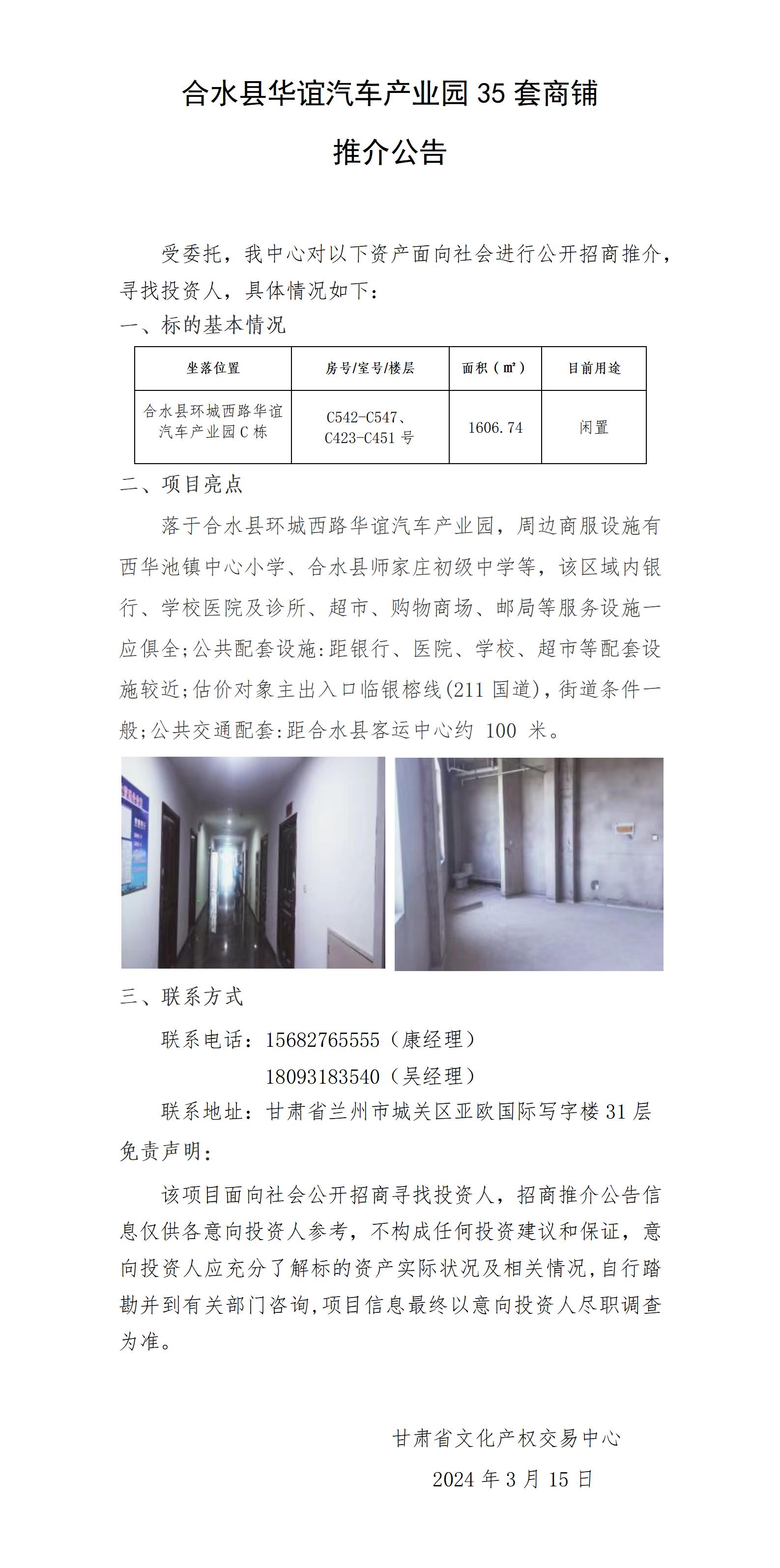 合水縣華誼汽車產(chǎn)業(yè)園35套商鋪_01.jpg