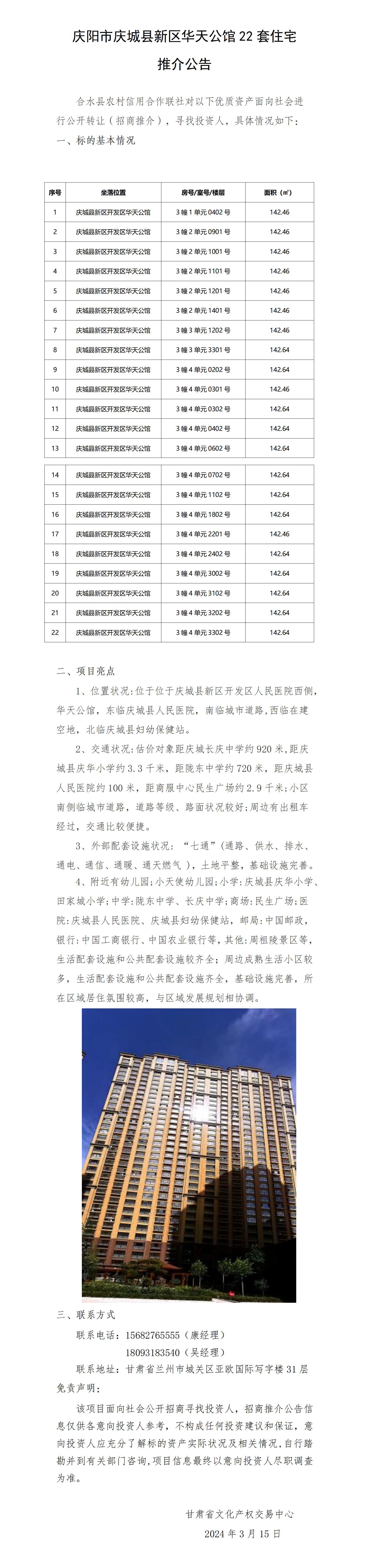 慶陽市慶城縣新區(qū)華天公館22套住宅_01.jpg
