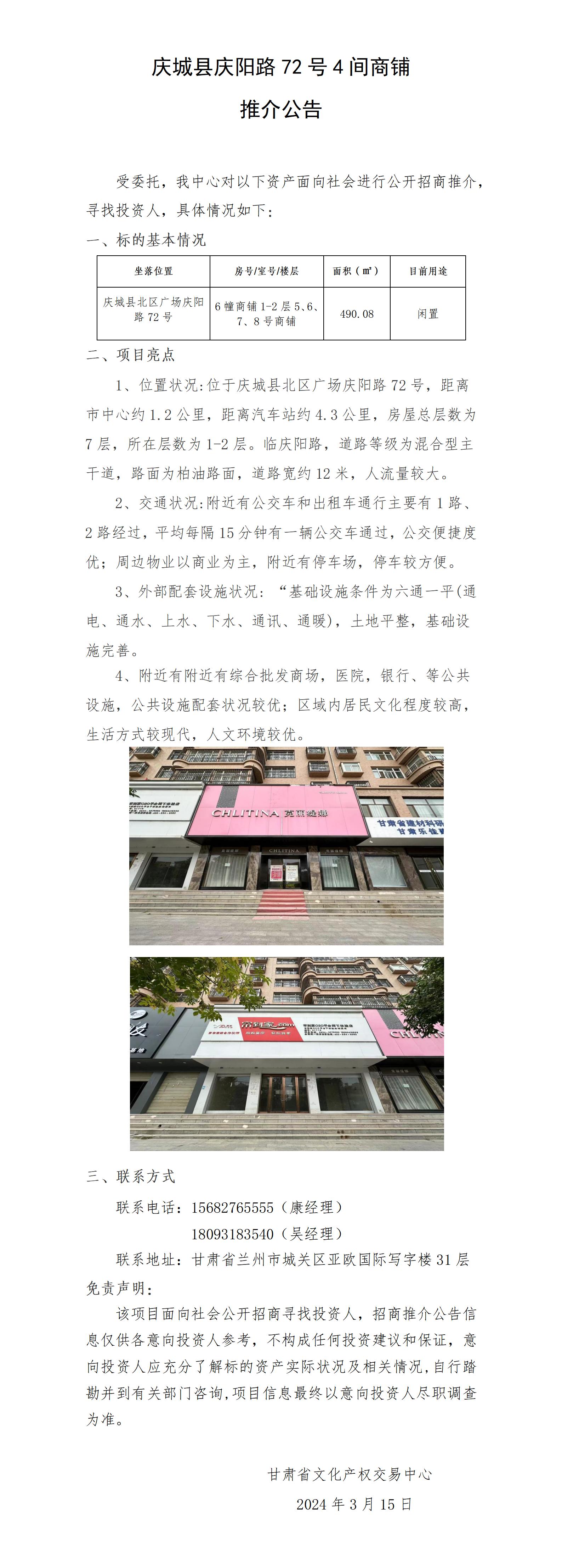慶城縣慶陽路72號(hào)4間商鋪_01.jpg