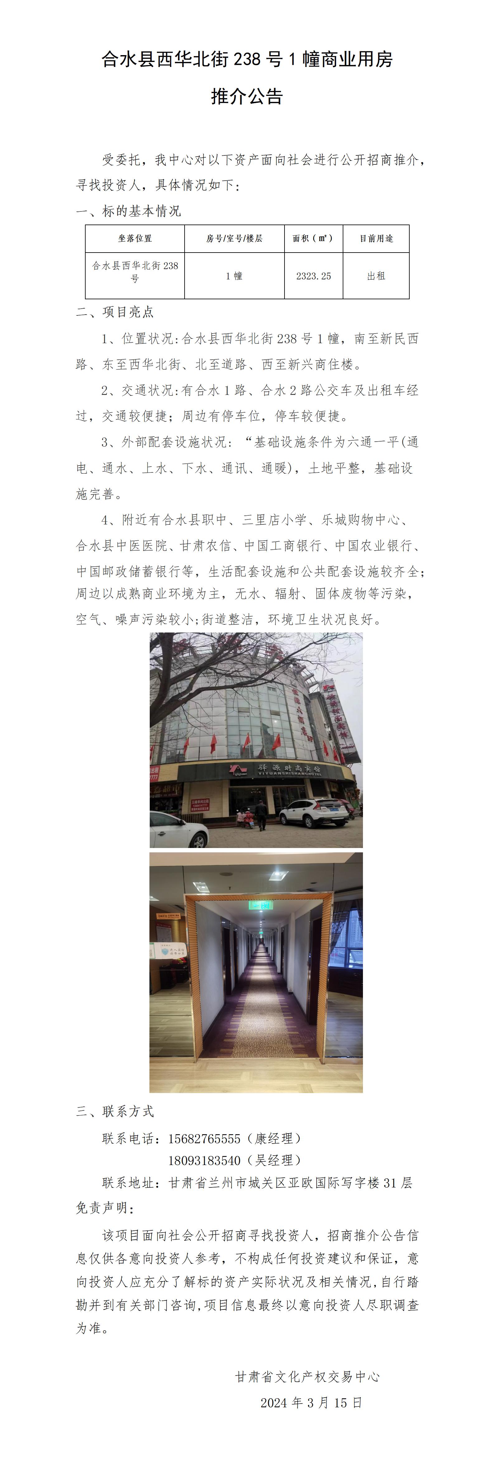 合水縣西華北街238號1幢商業(yè)用房_01.jpg