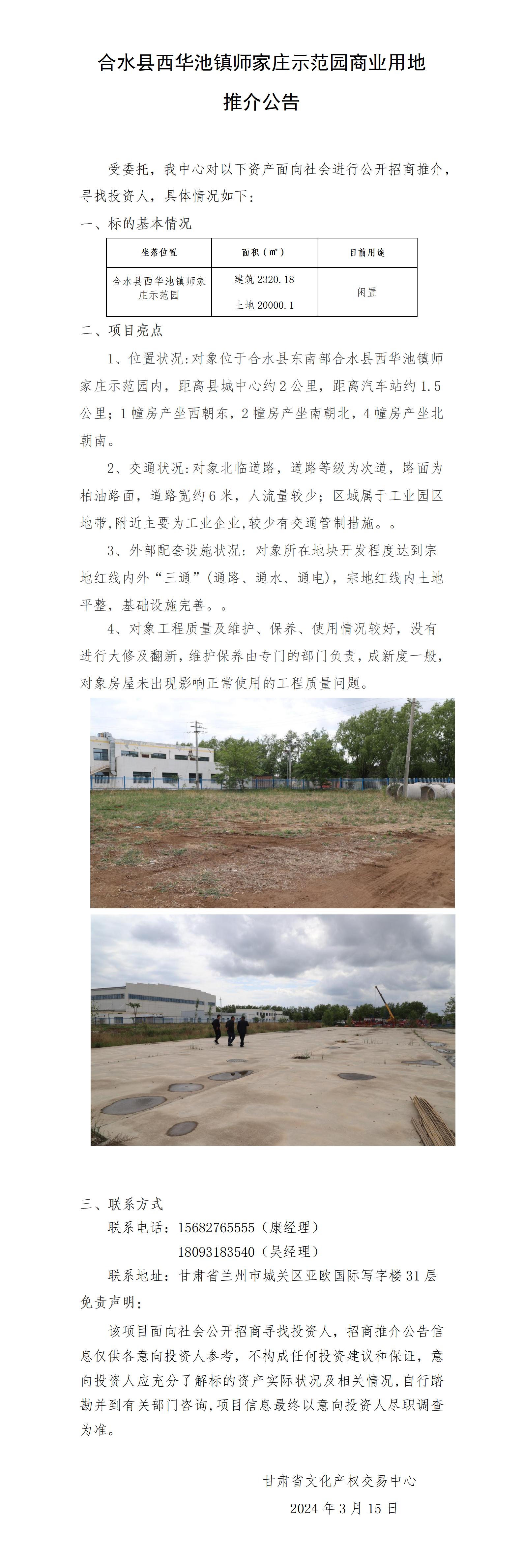 合水縣西華池鎮(zhèn)師家莊示范園商業(yè)用地_01.jpg