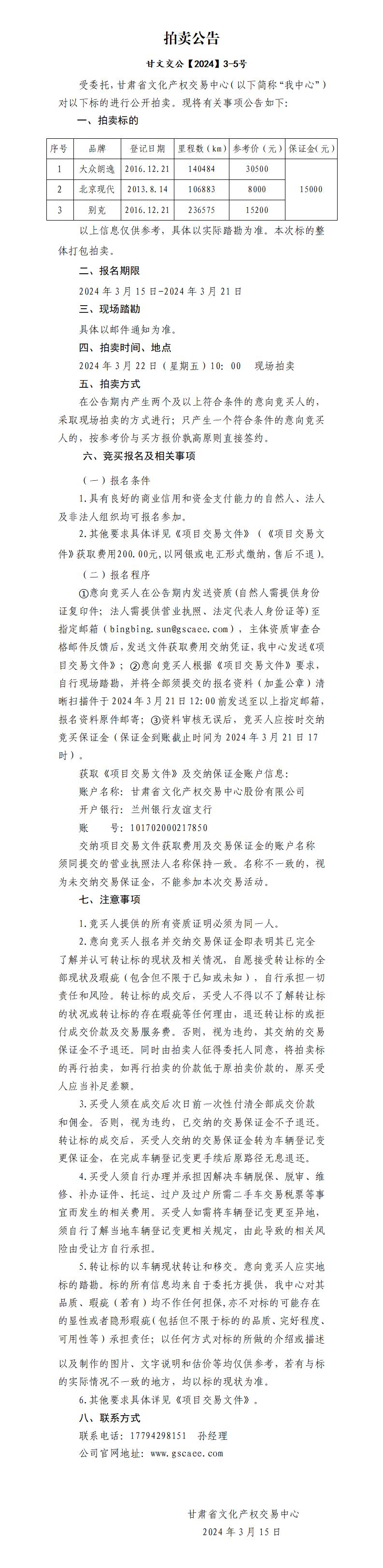 拍賣(mài)公告_01.jpg