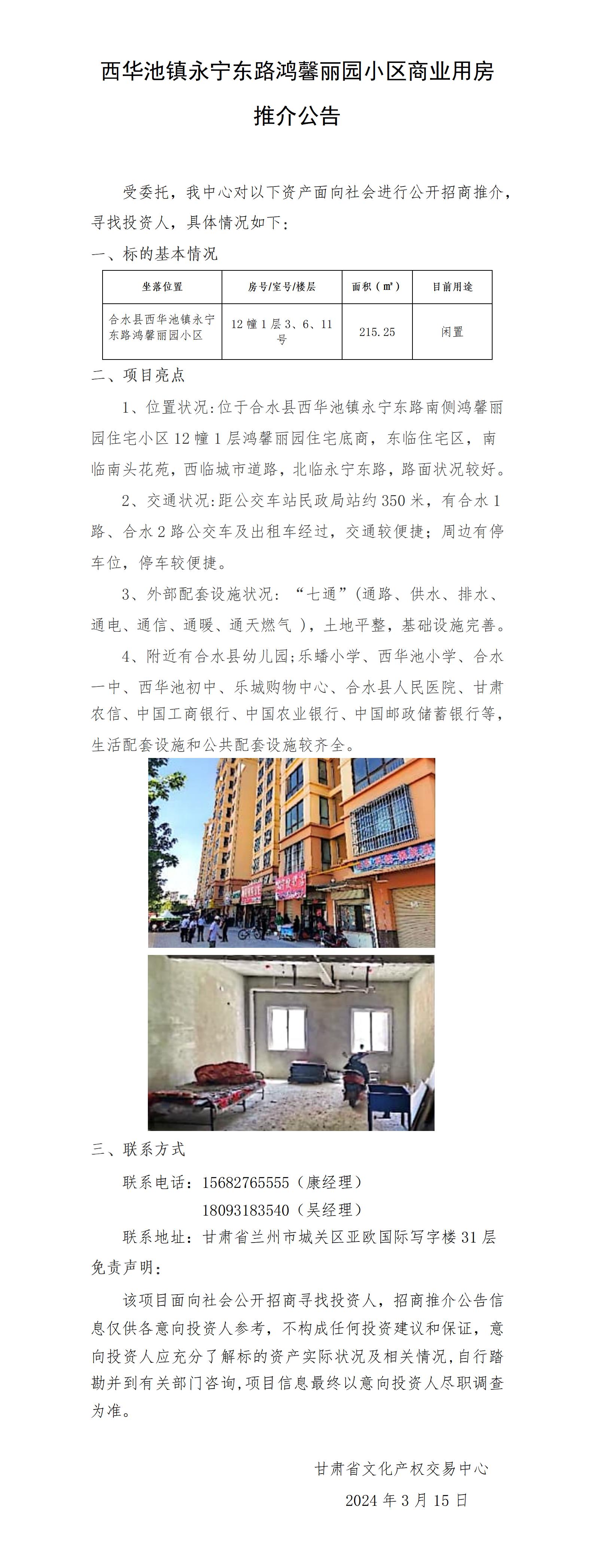 西華池鎮(zhèn)永寧東路鴻馨麗園小區(qū)商業(yè)用房_01.jpg