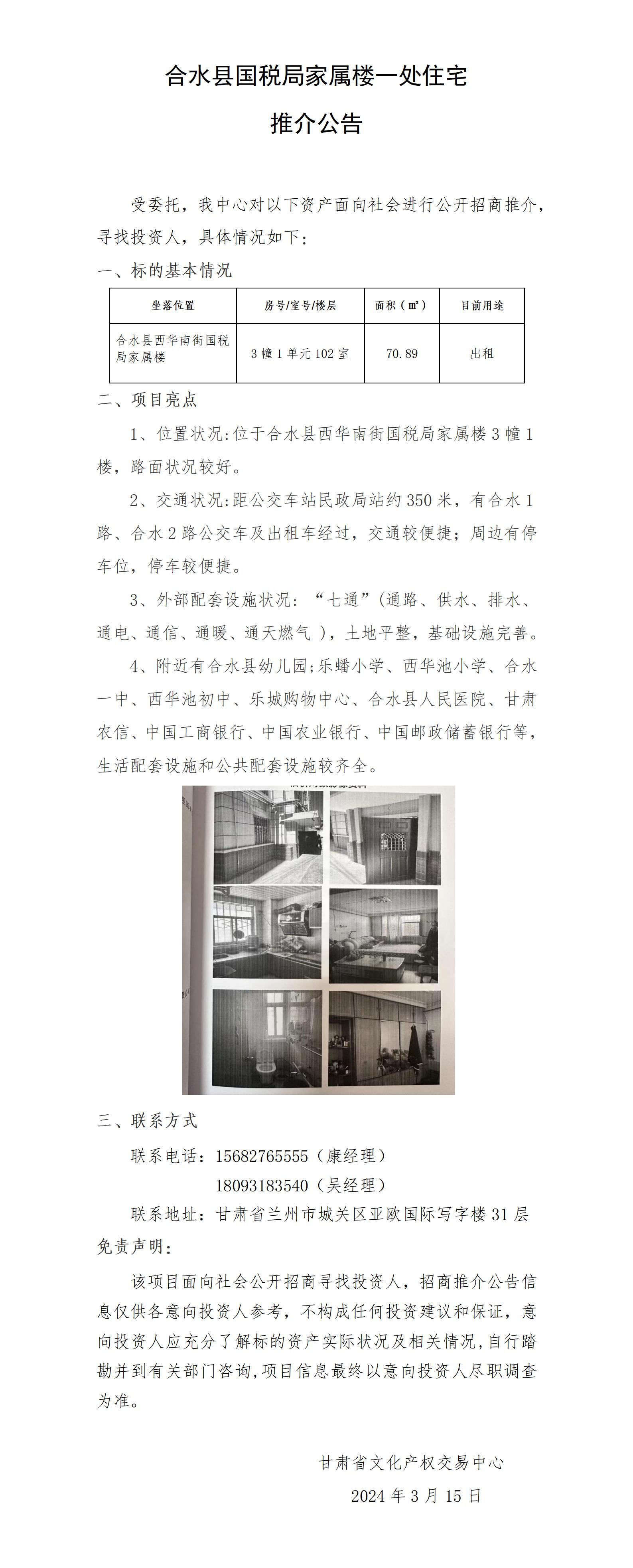 合水縣國稅局家屬樓一處住宅_01.jpg