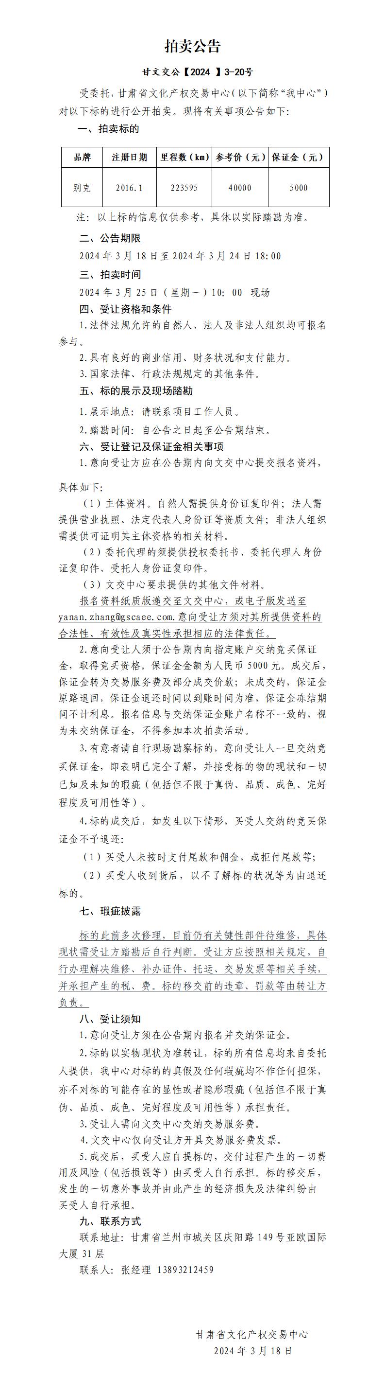 太平人壽拍賣公告終版_01.jpg