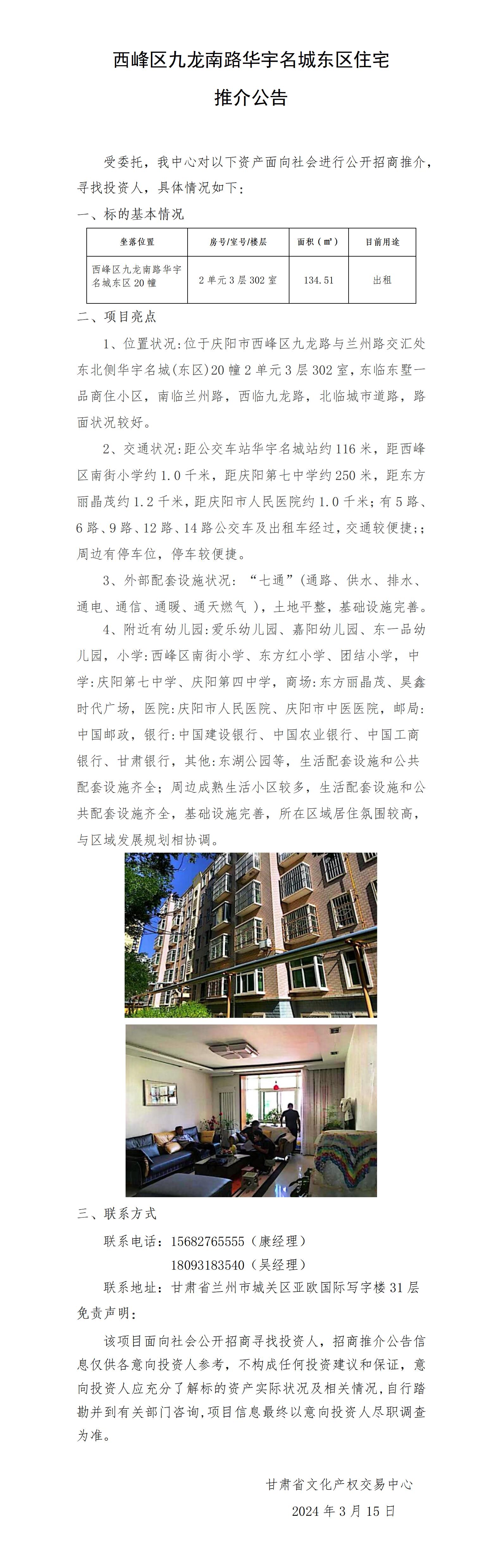 西峰區(qū)九龍南路華宇名城東區(qū)住宅_01.jpg