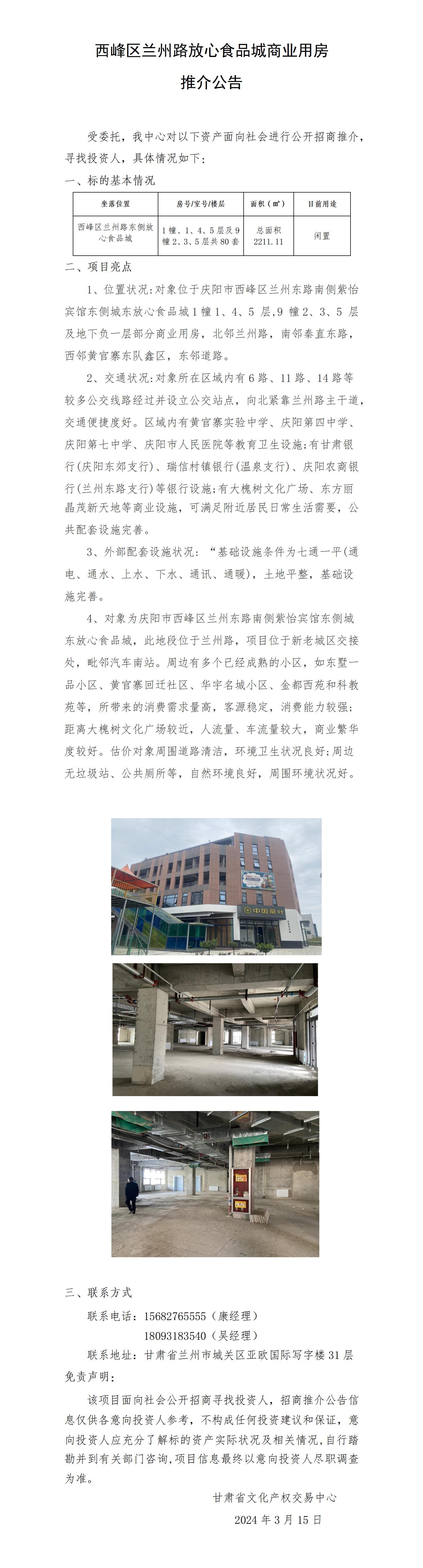 西峰區(qū)蘭州路放心食品城商業(yè)用房_01.jpg