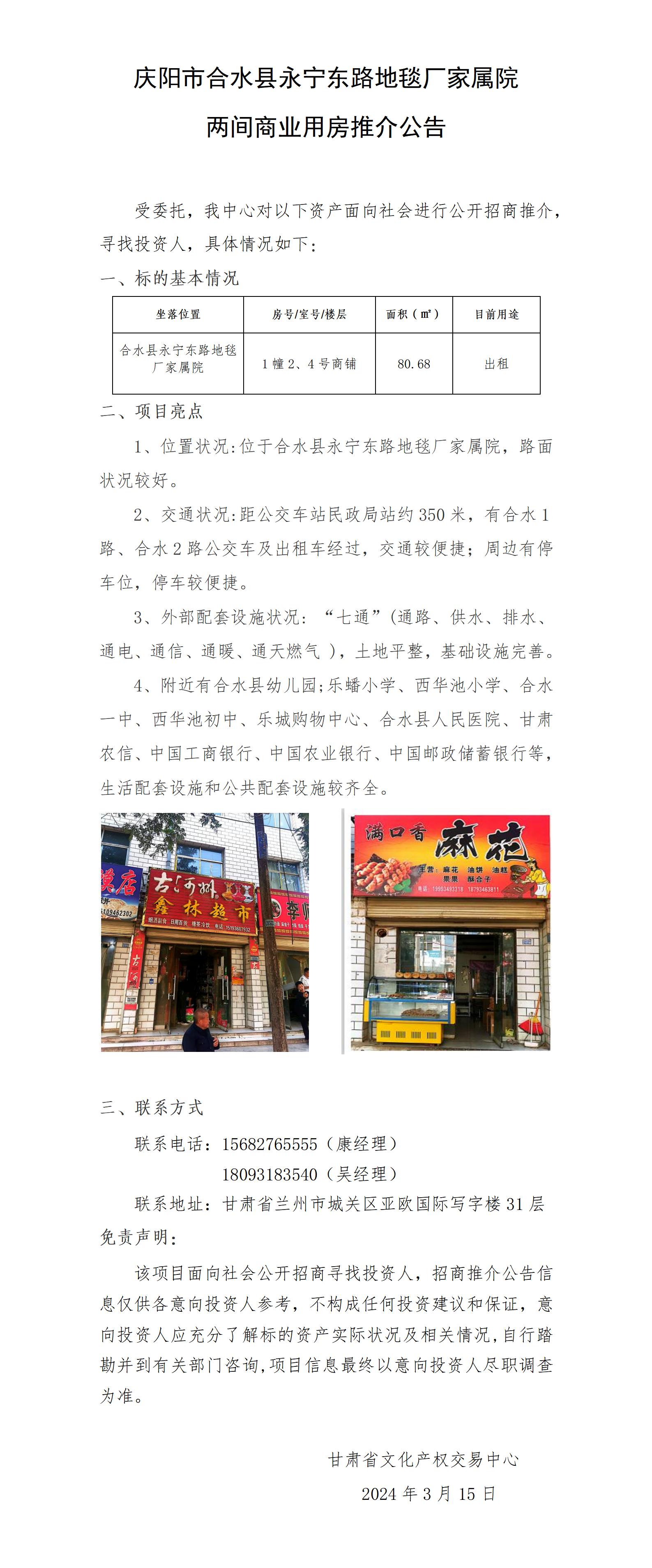 慶陽市合水縣永寧東路地毯廠家屬院兩間商業(yè)用房_01.jpg