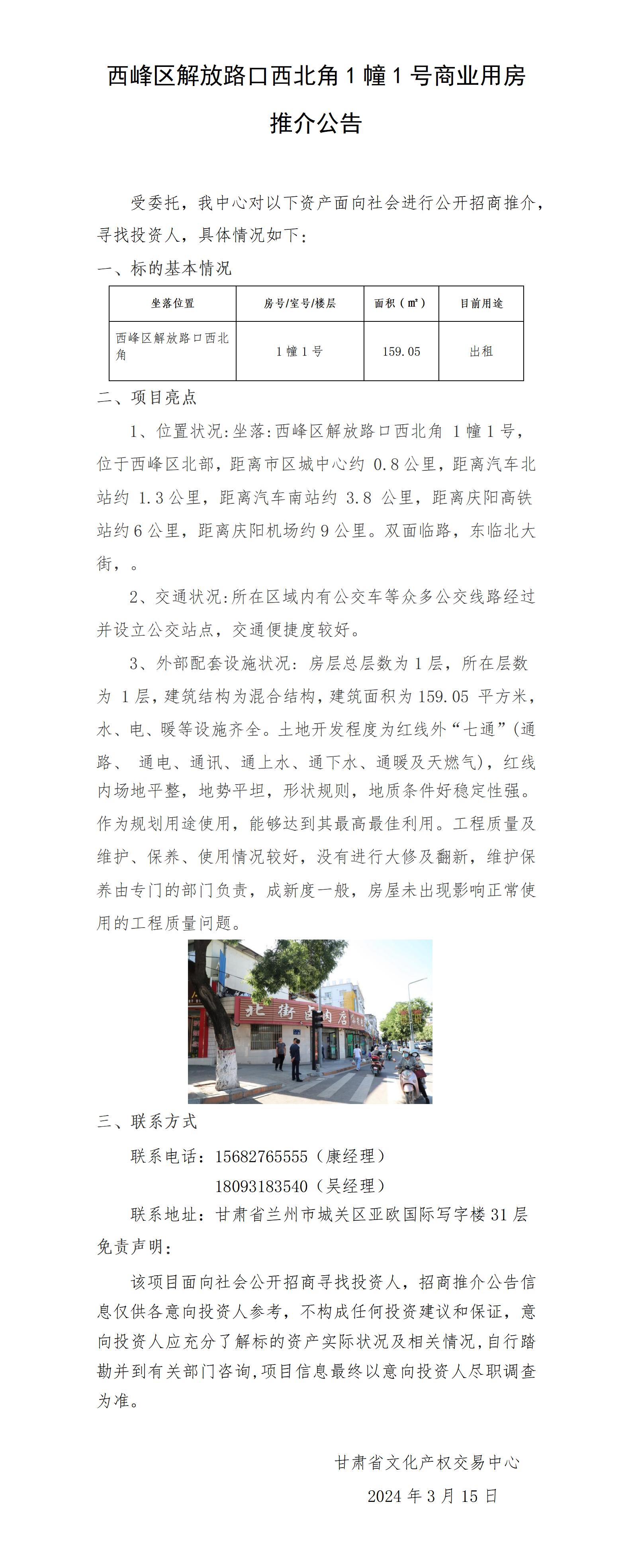 西峰區(qū)解放路口西北角1幢1號(hào)商業(yè)用房_01.jpg