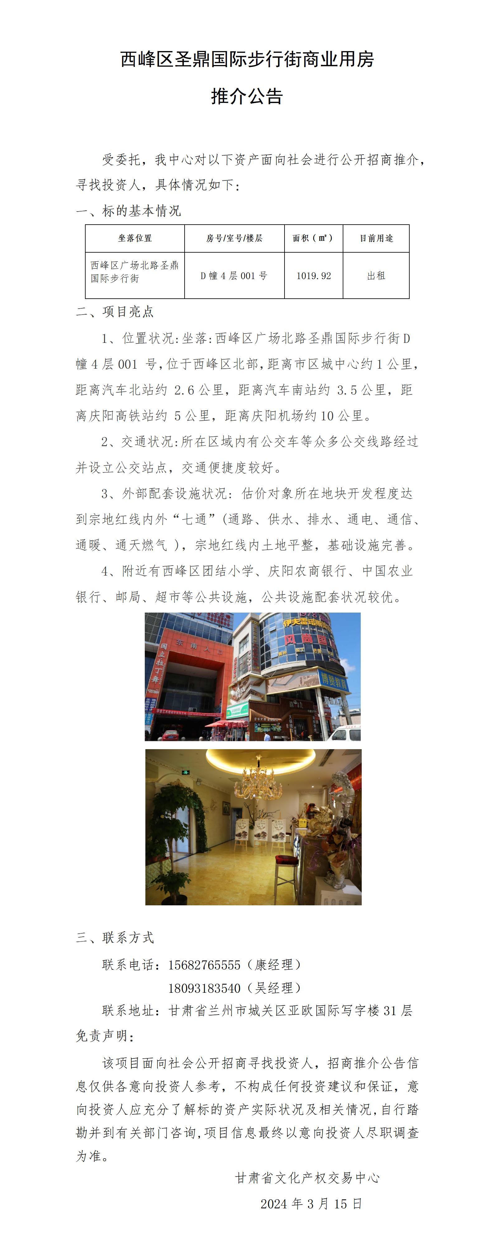 西峰區(qū)圣鼎國際步行街商業(yè)用房_01.jpg