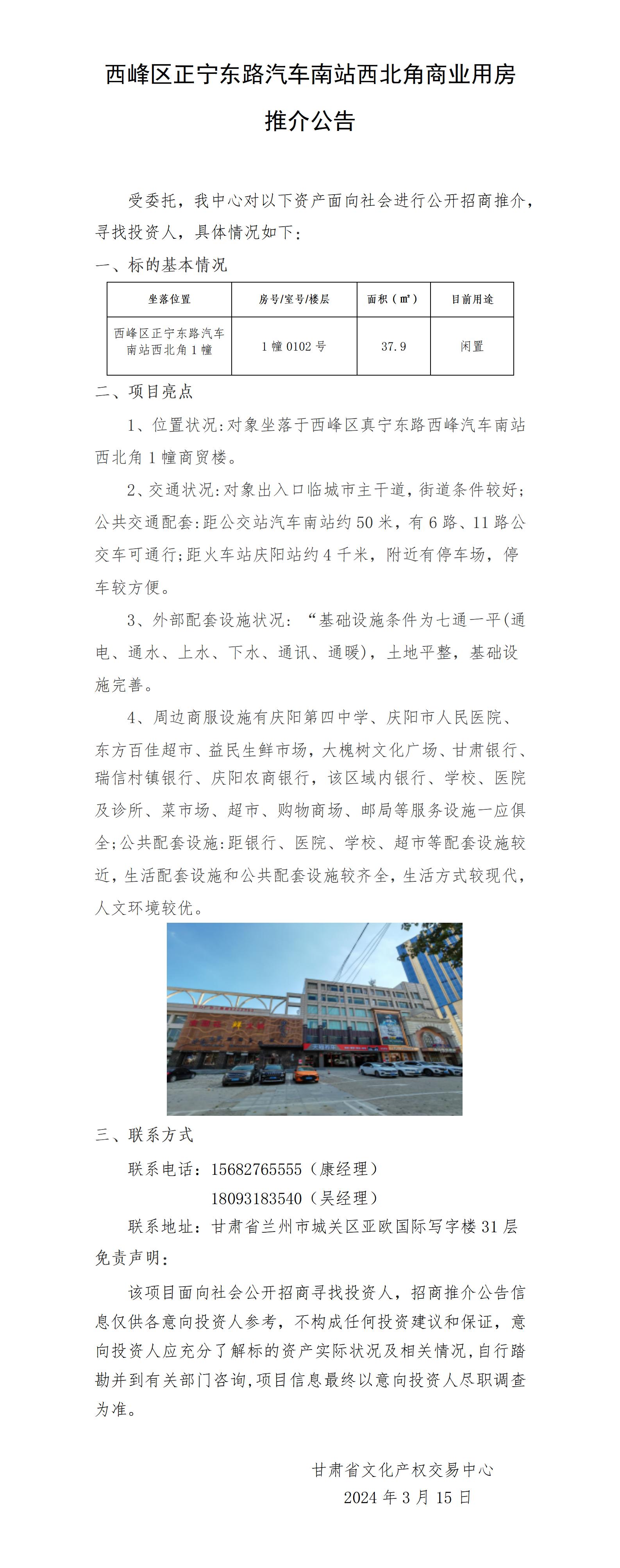 西峰區(qū)正寧東路汽車南站西北角商業(yè)用房_01.jpg