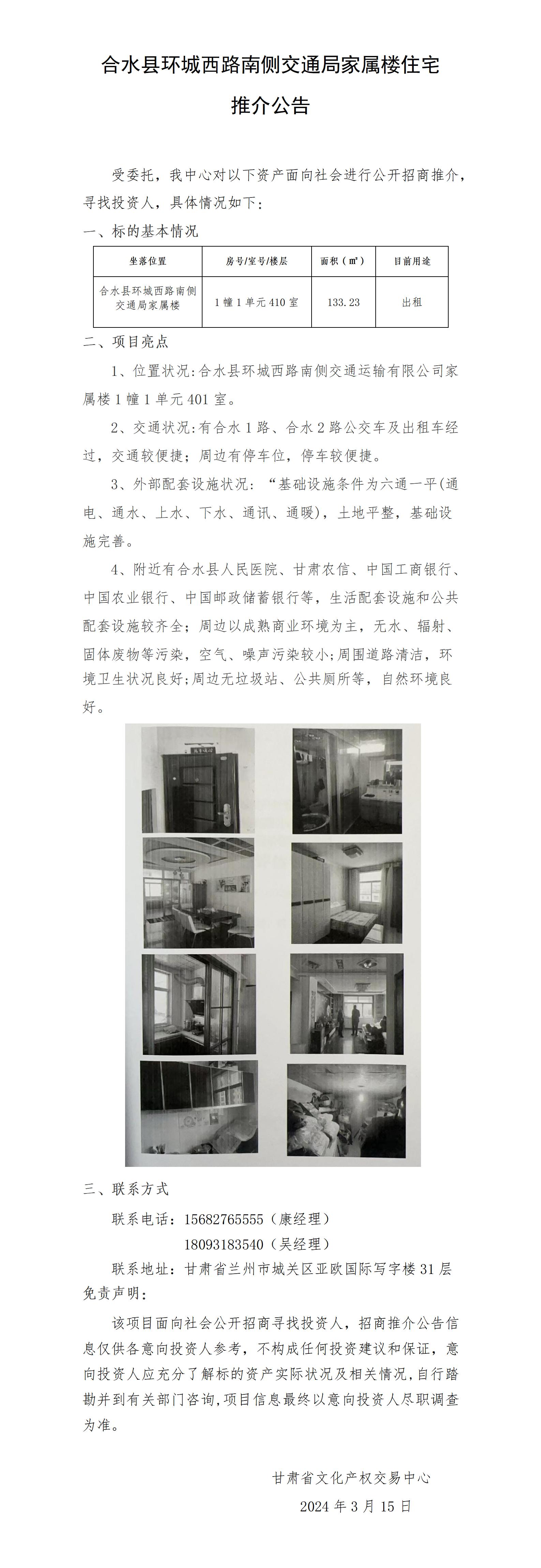 合水縣環(huán)城西路南側(cè)交通局家屬樓住宅_01.jpg
