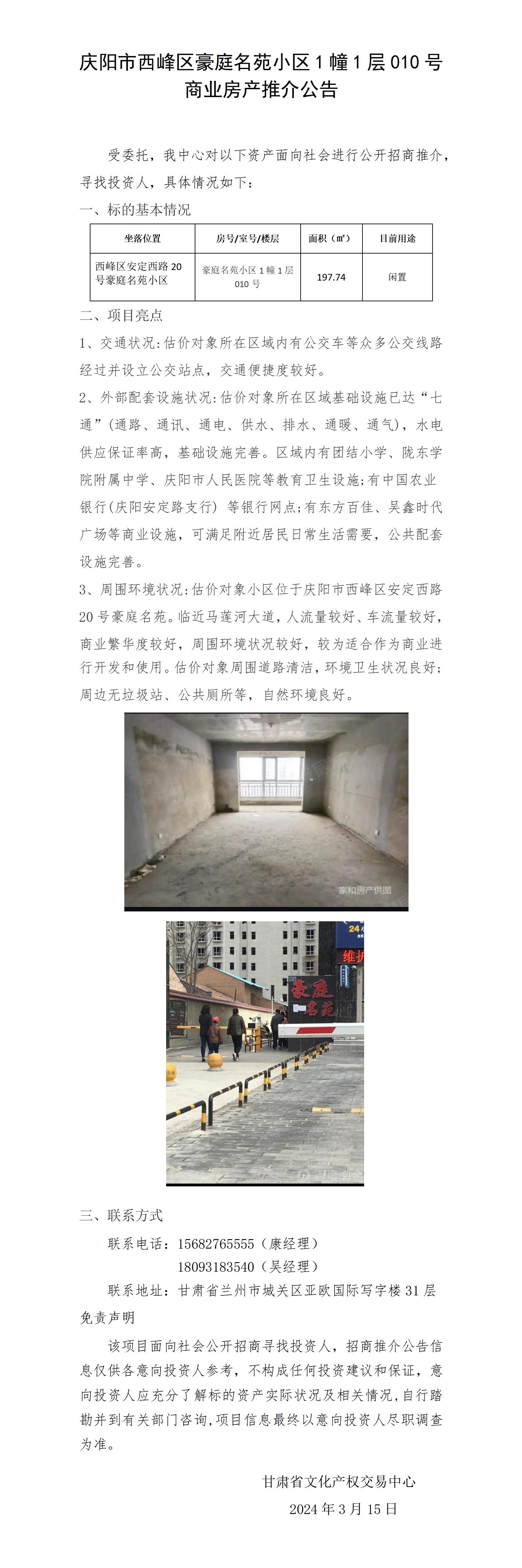 慶陽市西峰區(qū)豪庭名苑小區(qū)1幢1層010號_01.jpg