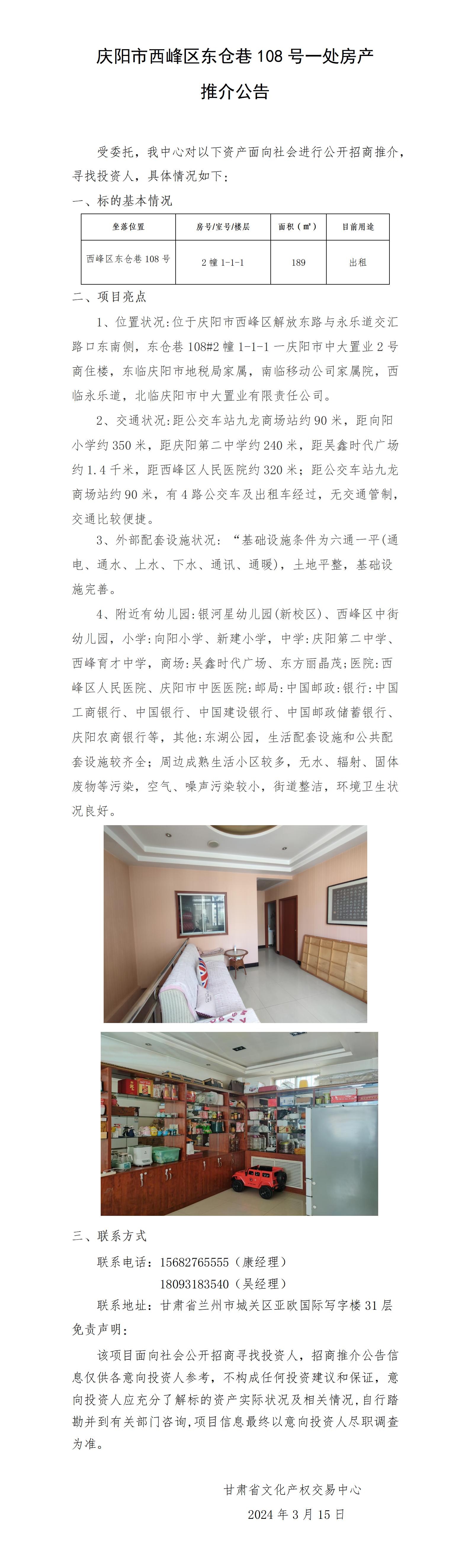 慶陽市西峰區(qū)東倉巷108號一處房產(chǎn)_01.jpg