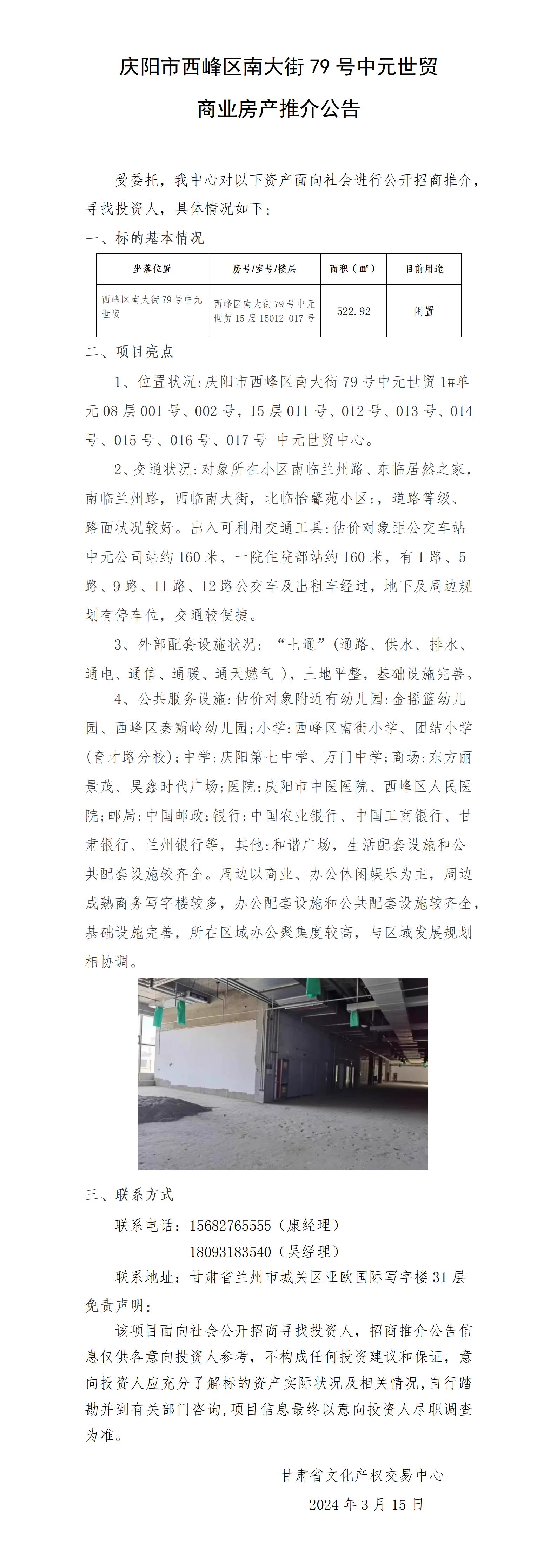 慶陽(yáng)市西峰區(qū)南大街79號(hào)中元世貿(mào)商業(yè)房產(chǎn)_01.jpg